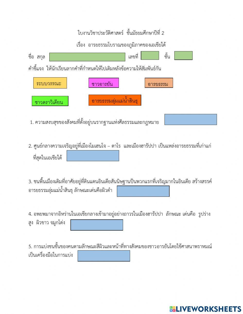 อารยธรรมโบราณเอเชียใต็