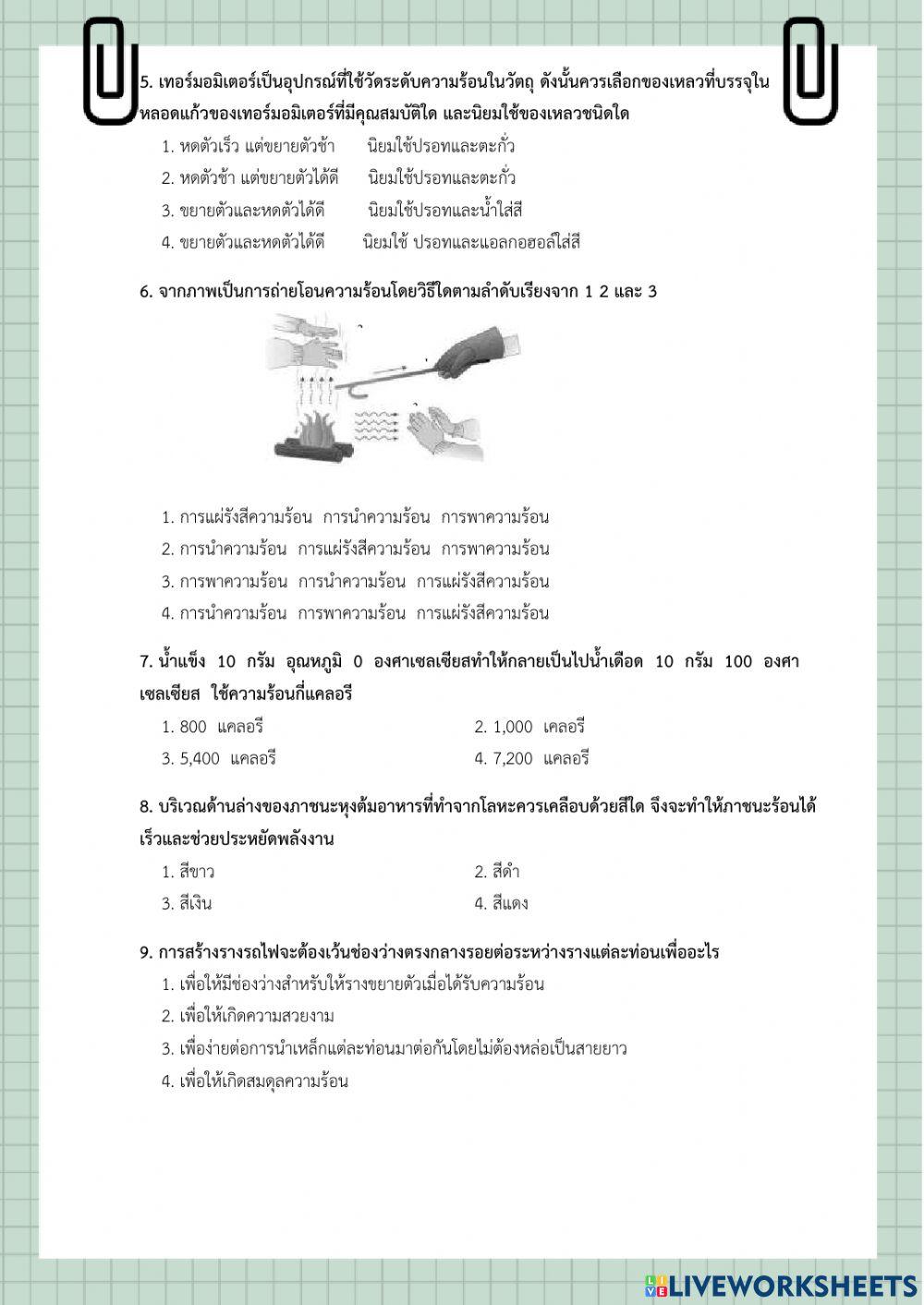 ตอบปัญหาวิทยาศาสตร์ ม.ต้น