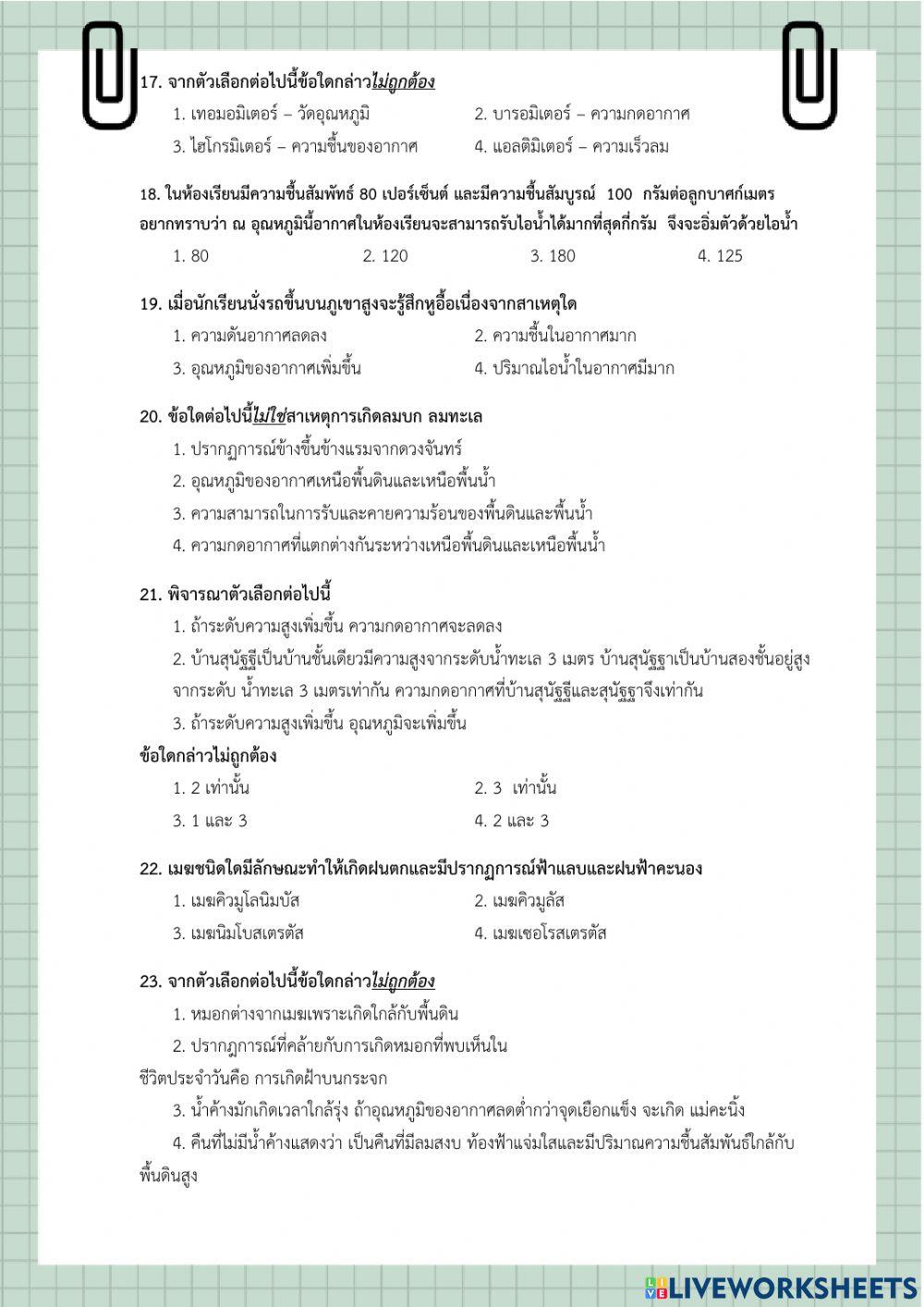 ตอบปัญหาวิทยาศาสตร์ ม.ต้น