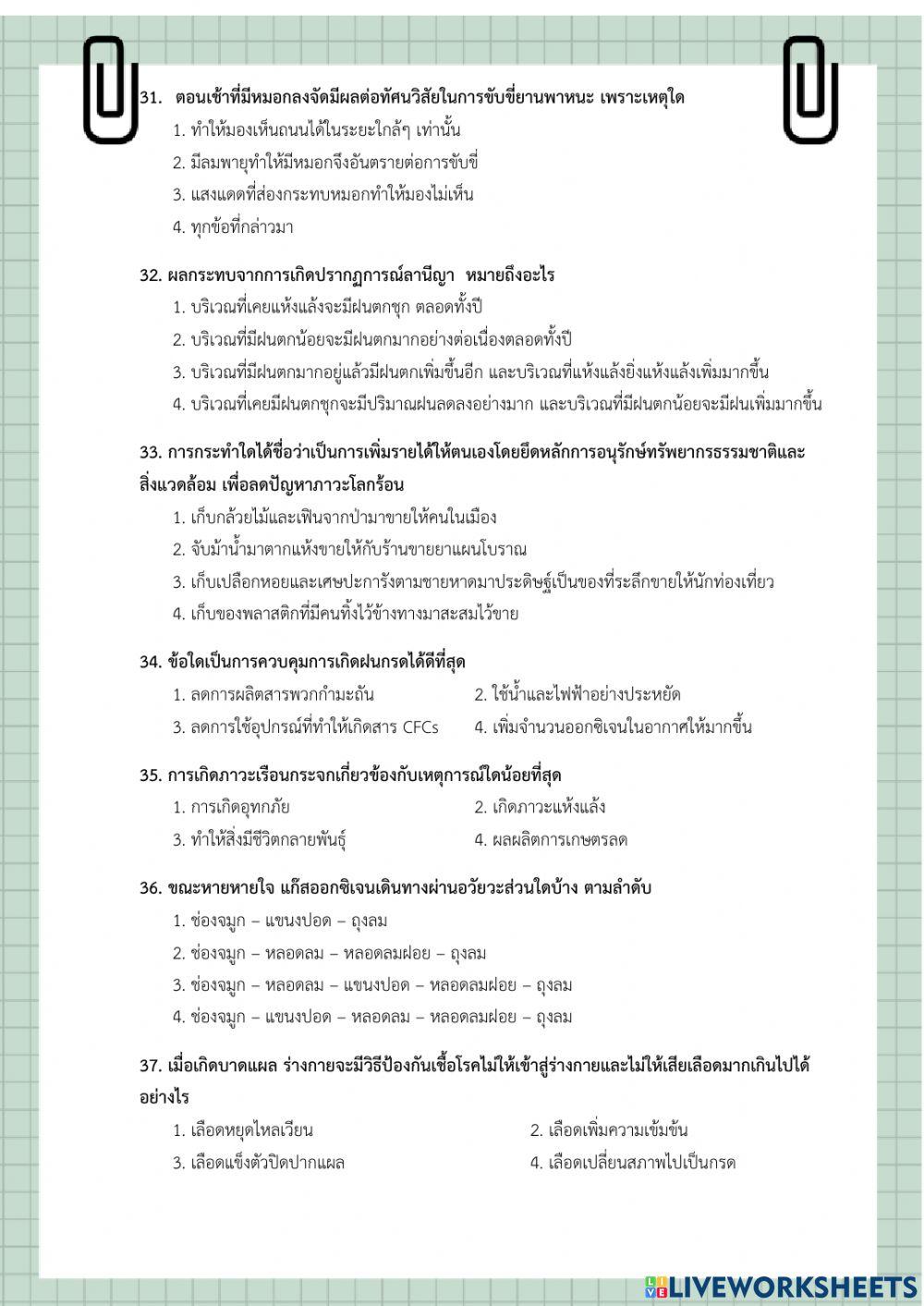 ตอบปัญหาวิทยาศาสตร์ ม.ต้น