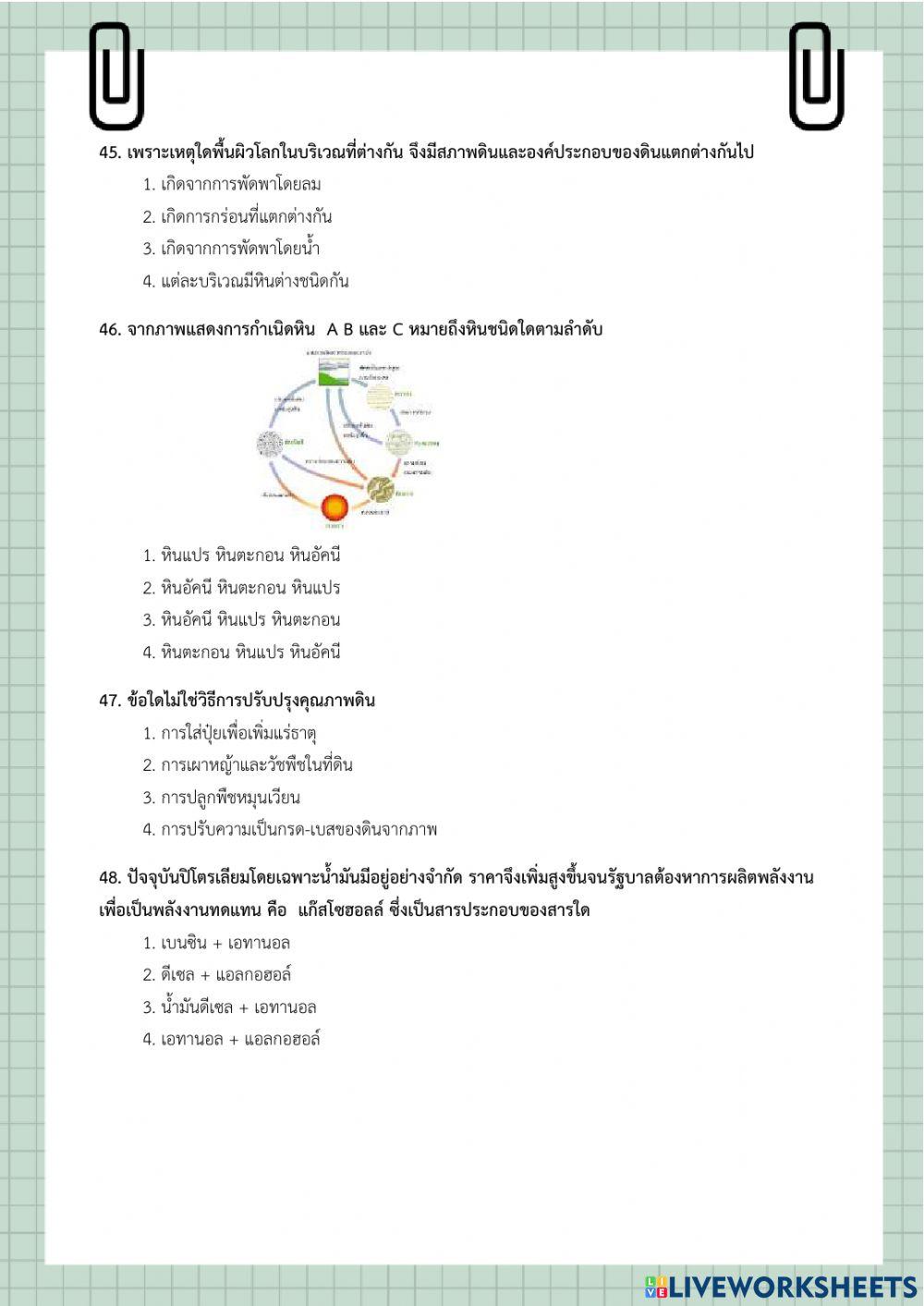 ตอบปัญหาวิทยาศาสตร์ ม.ต้น