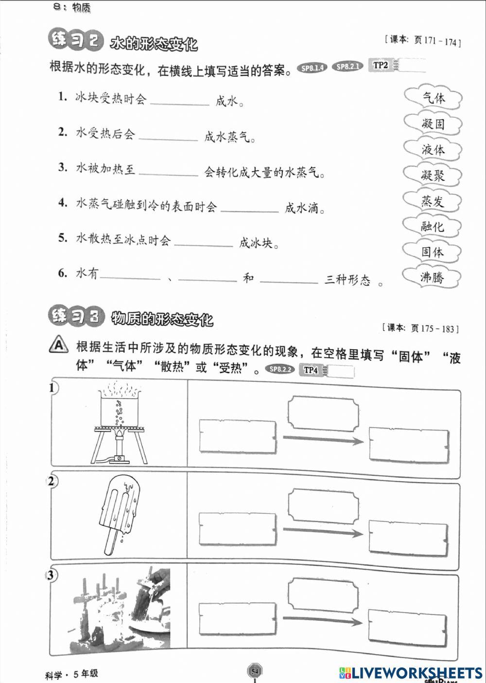 单元八《物质》 单元八《物质》
