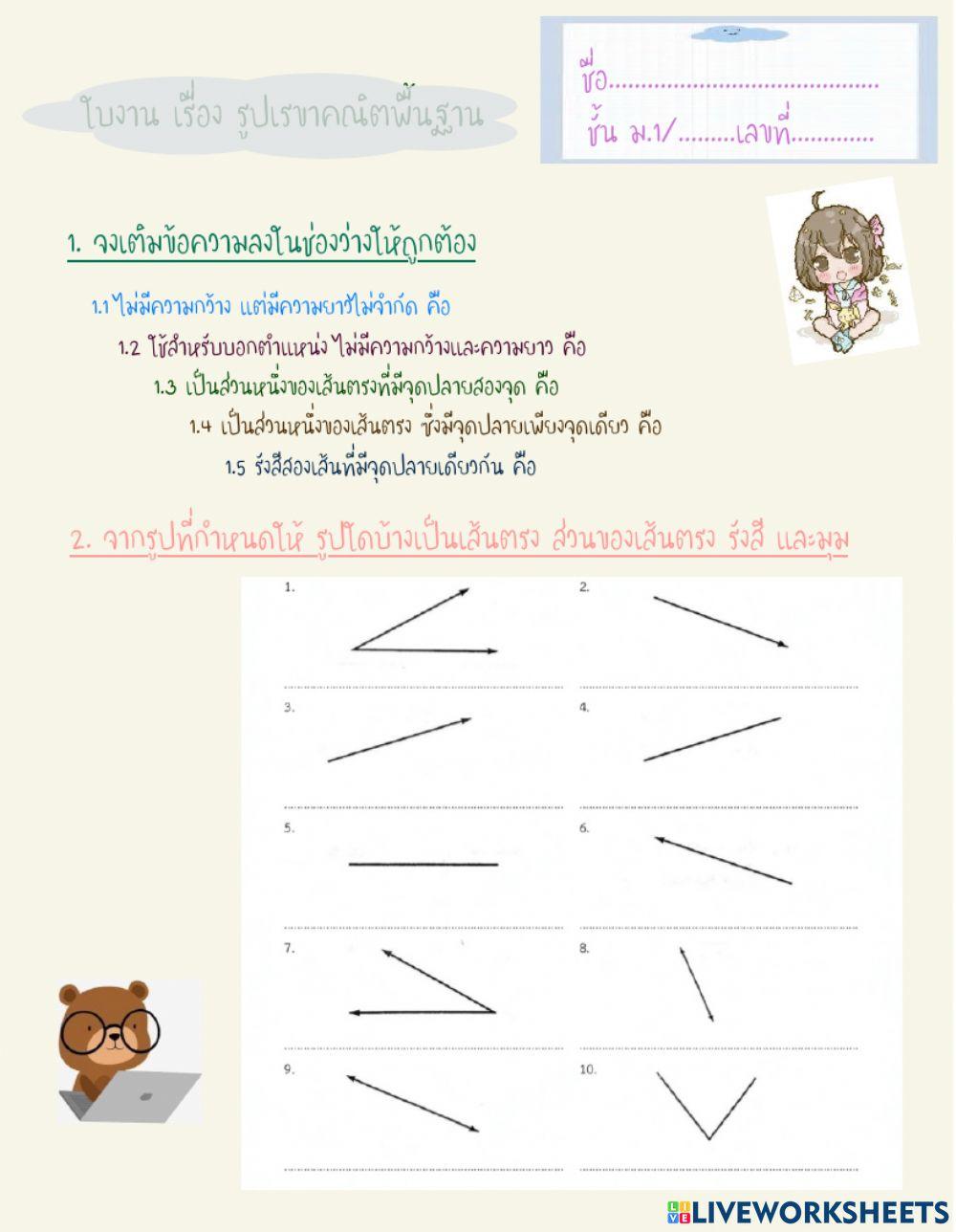 รูปเรขาคณิตพื้นฐาน