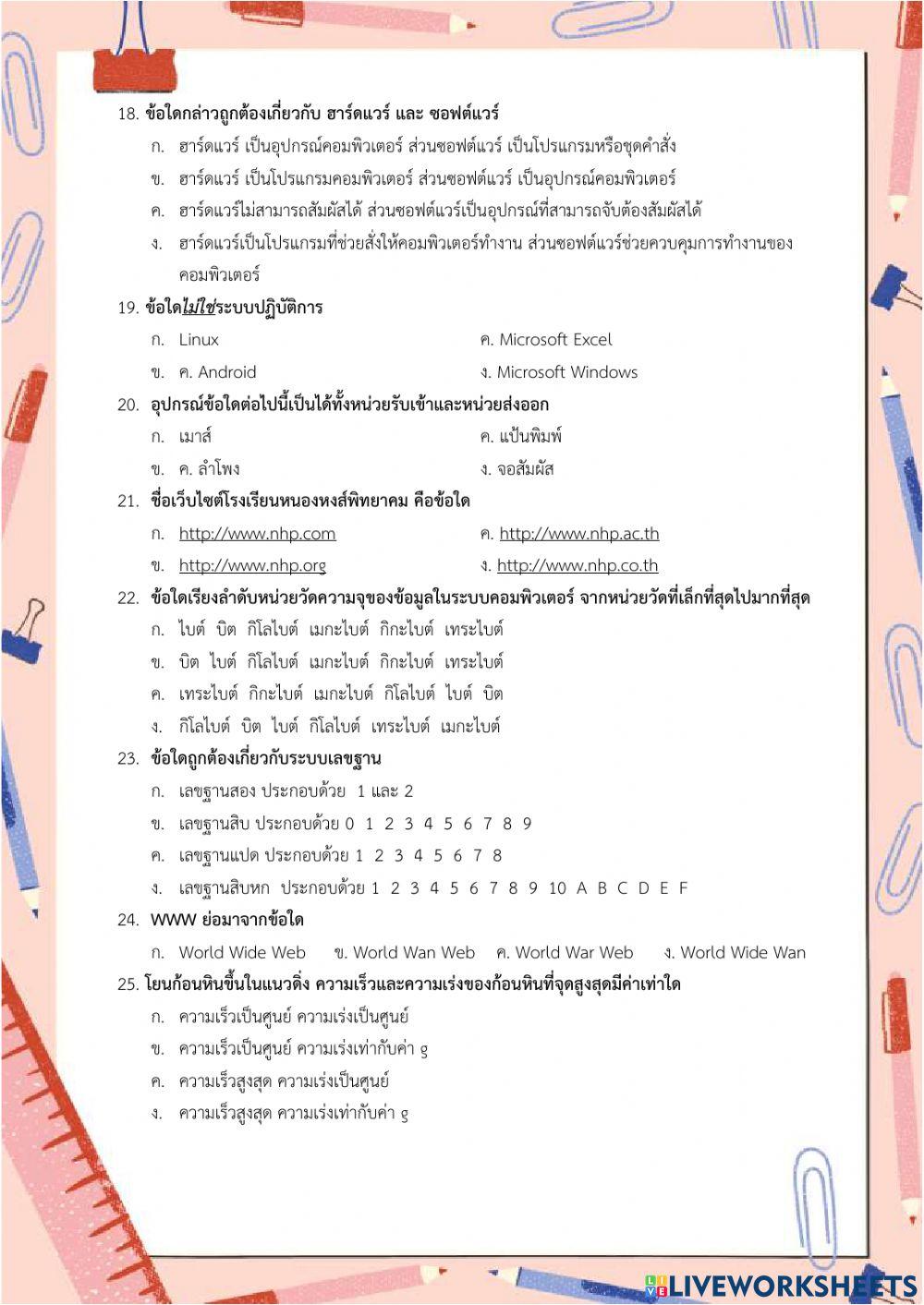 ข้อสอบแข่งขัน วันวิทยาศาสตร์ ม.ปลาย