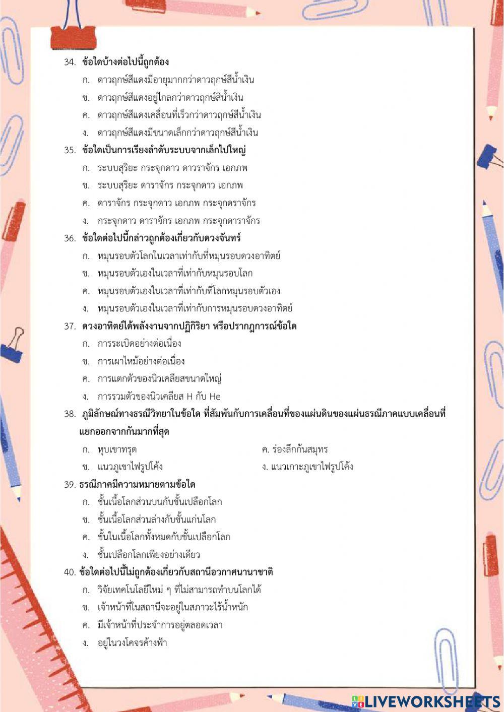ข้อสอบแข่งขัน วันวิทยาศาสตร์ ม.ปลาย