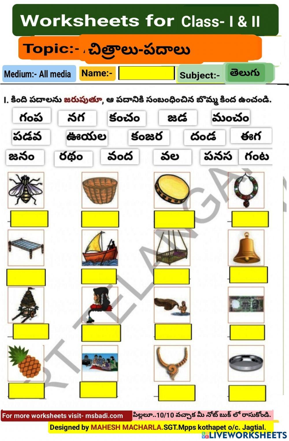 1,2-telugu-ws-1-2-by mahesh macharla