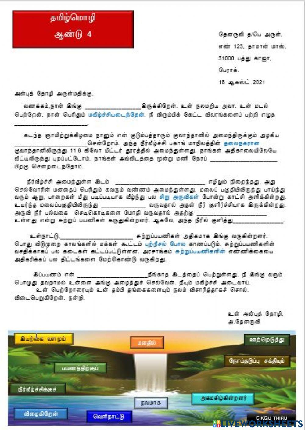 உறவுக் கடிதம்      (ஆசிரியை திருமகள் குப்புசாமி, கிந்தாவேலி தமிழ்ப்பள்ளி) cikgu thiru