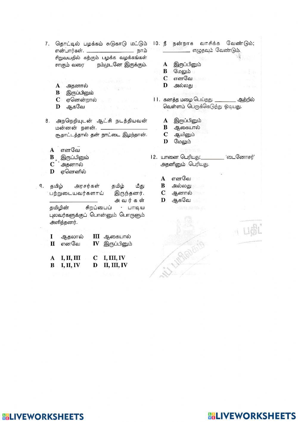 இடைச்சொற்கள் ( ஆண்டு 5)