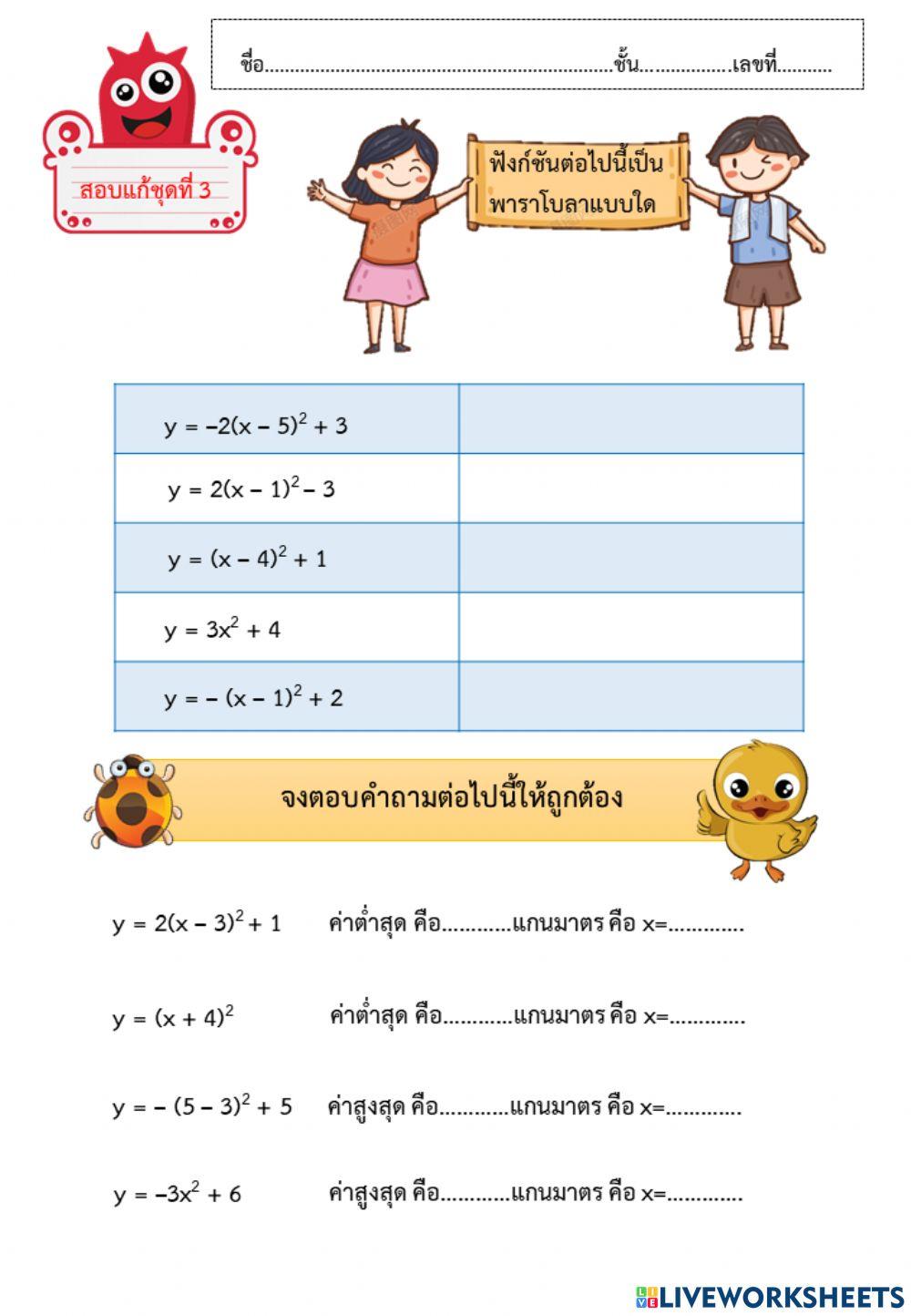สมการเชิงเส้นสองตัวแปร