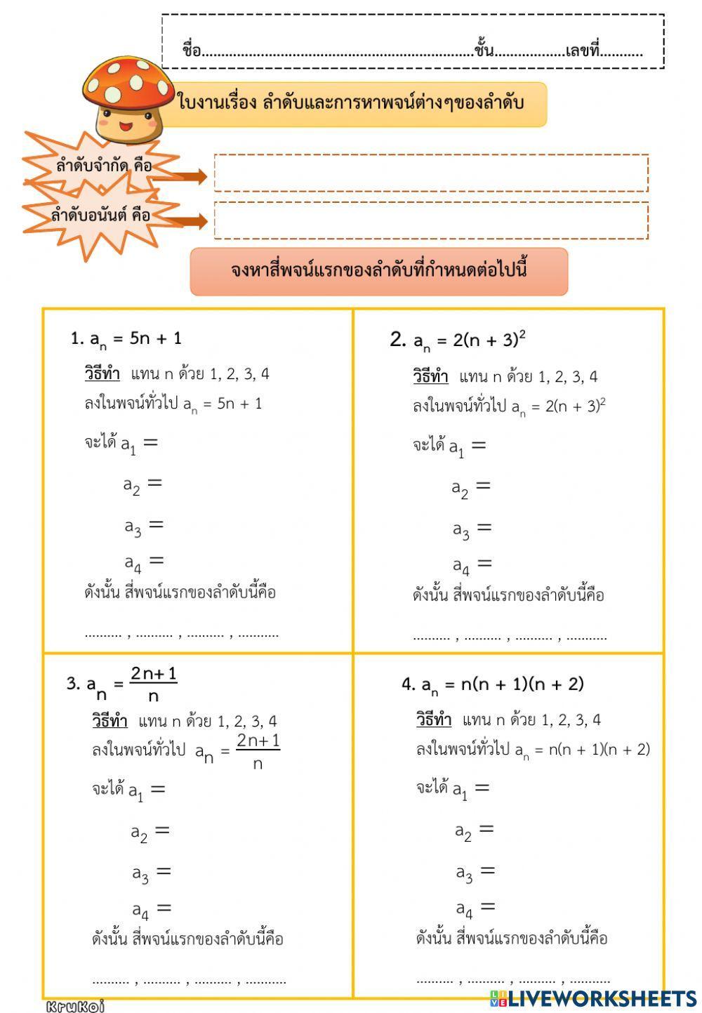 การหาพจน์ต่างๆของลำดับ