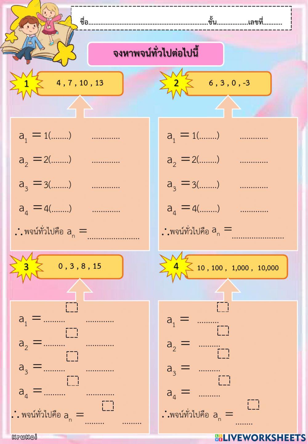 การหาพจน์ทั่วไปของลำดับ