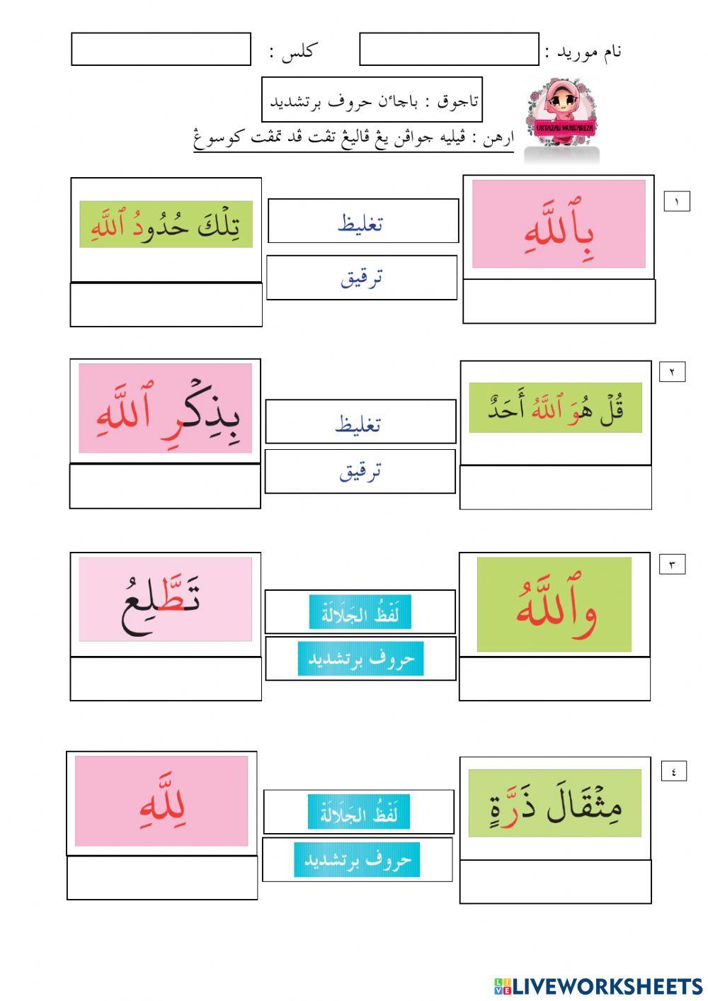 Bacaan Huruf Bertasydid & Lafzul Jalalah
