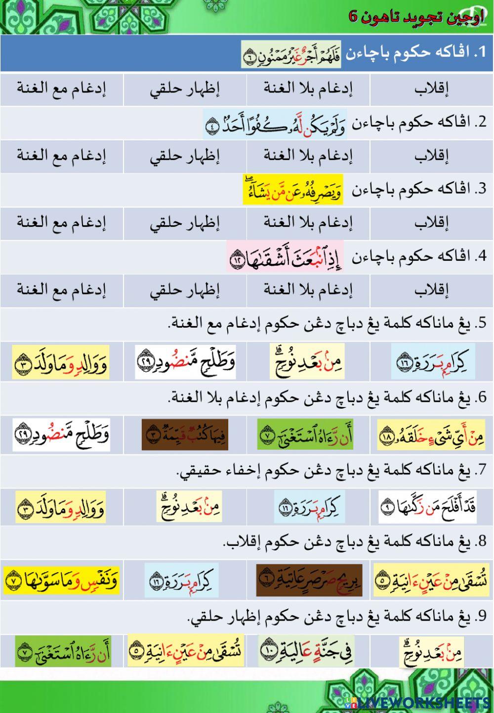Ujian al al quran (ogos)