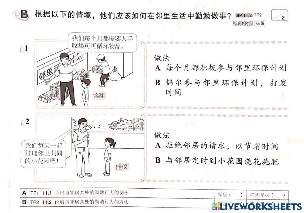 如何在邻里生活中勤勉做事？