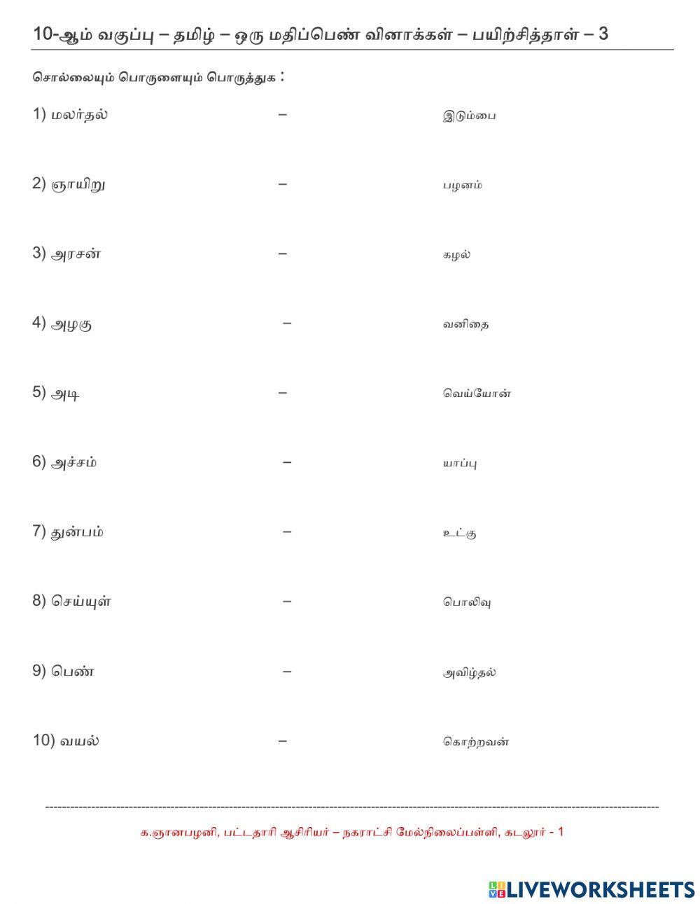10-ஆம் வகுப்பு -தமிழ்