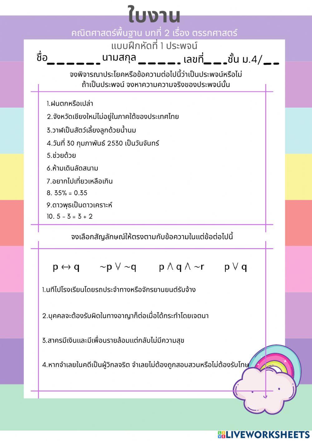 ประพจน์