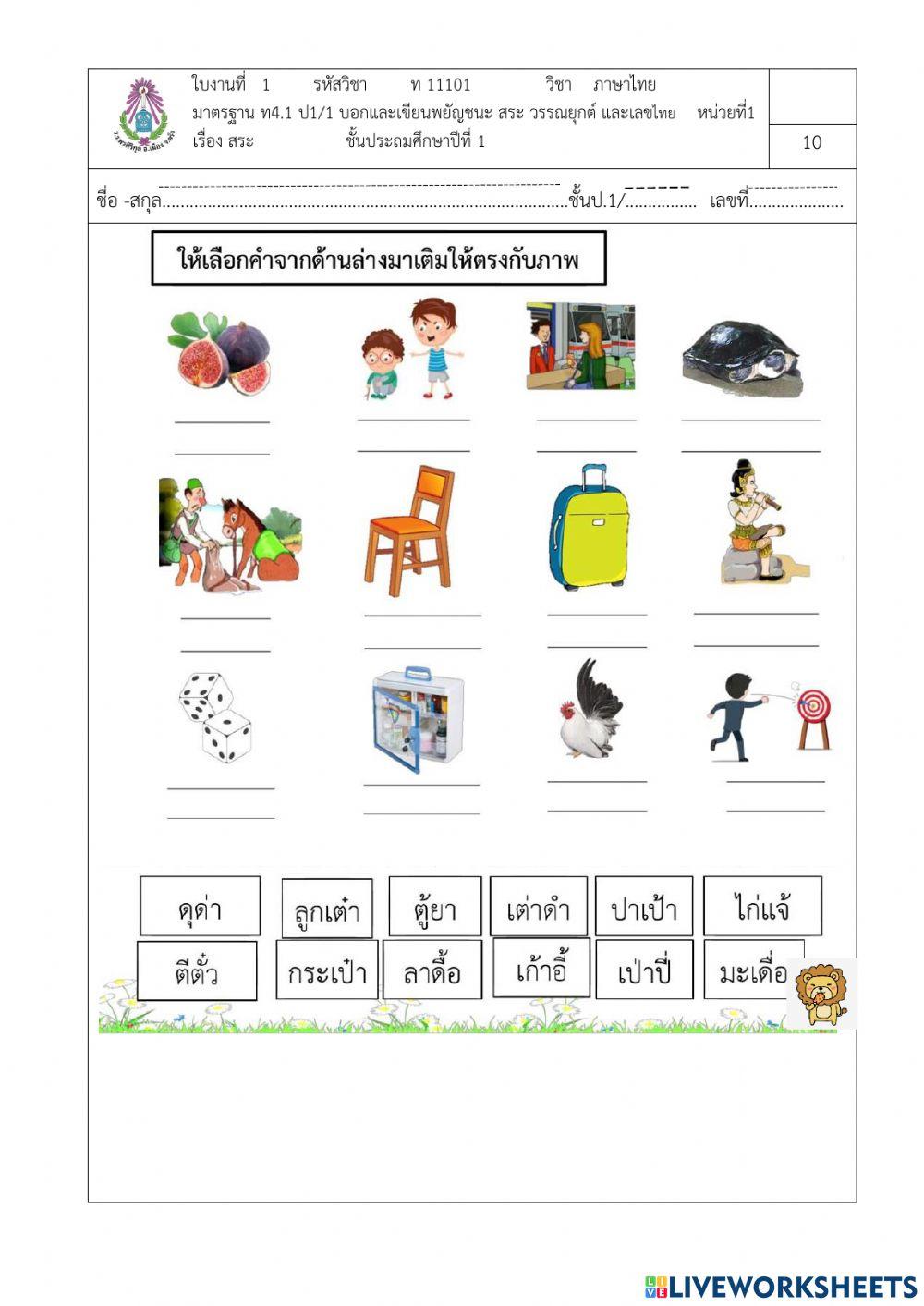 ฝึกอ่านภาษาไทย