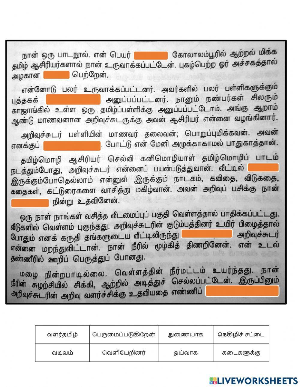 தமிழ்மொழி 3