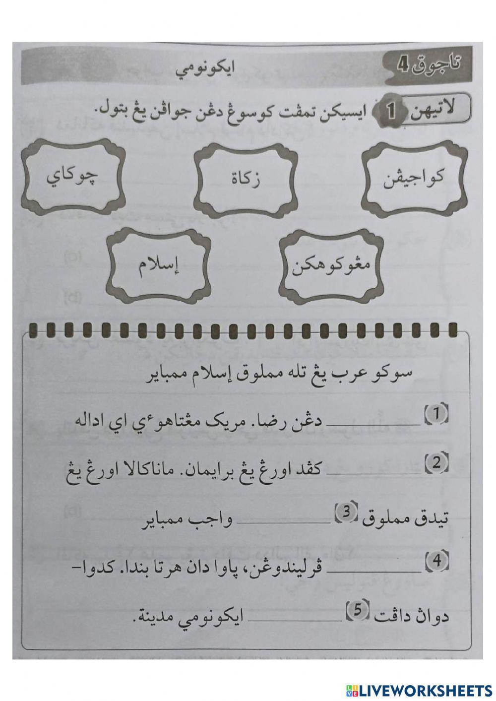 Ekonomi (sirah tahun 4)