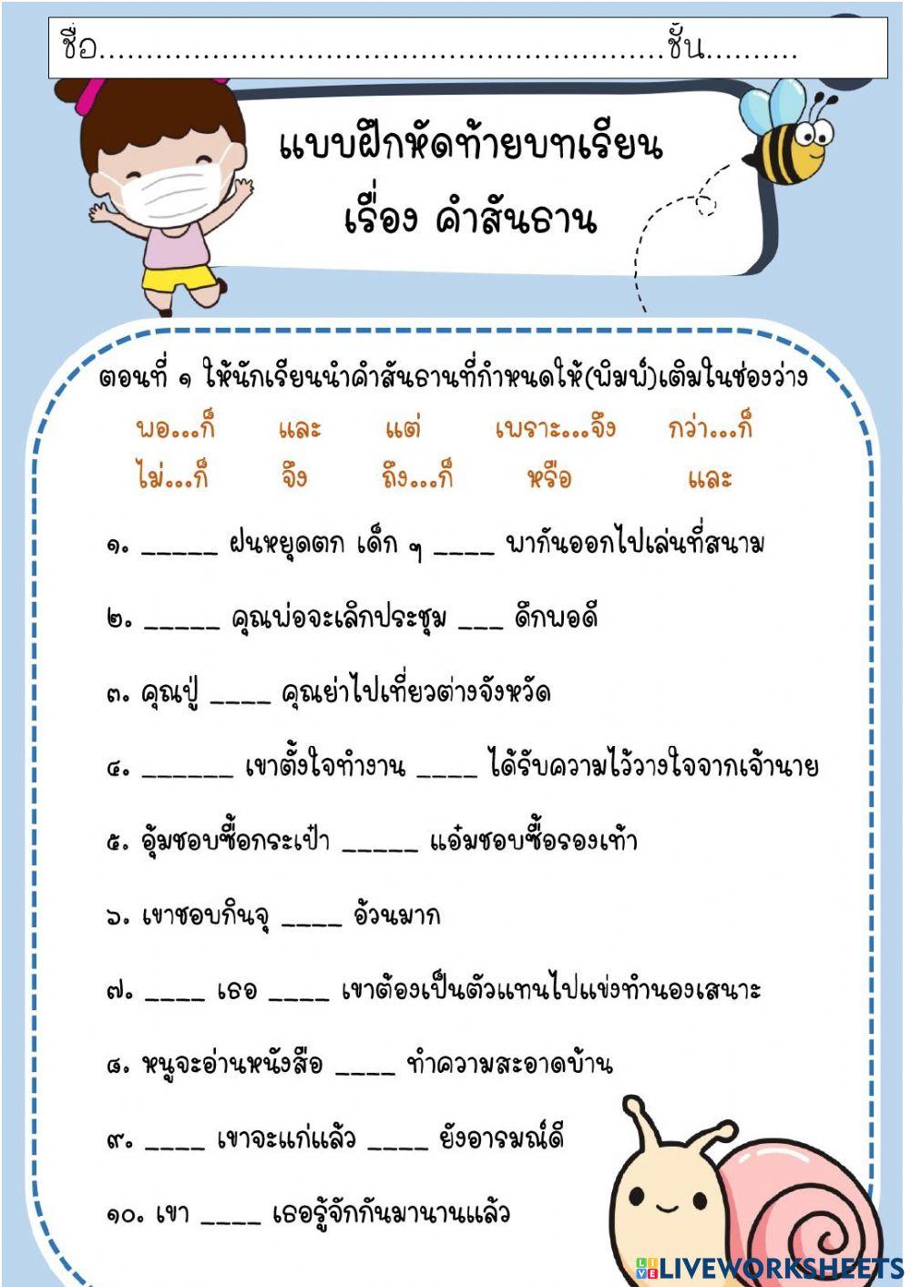 ใบงาน1คำสันธาน