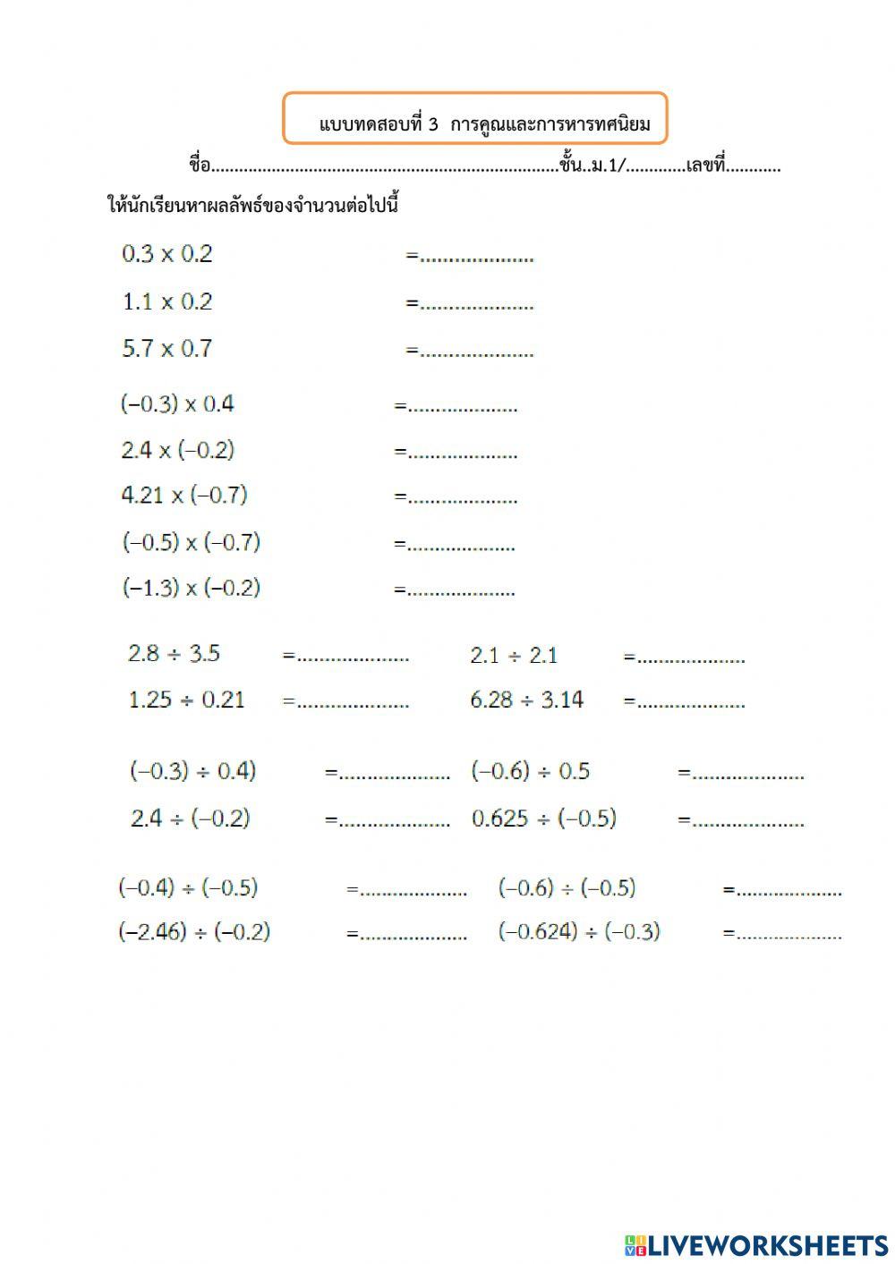 การคูณ-หารทศนิยม