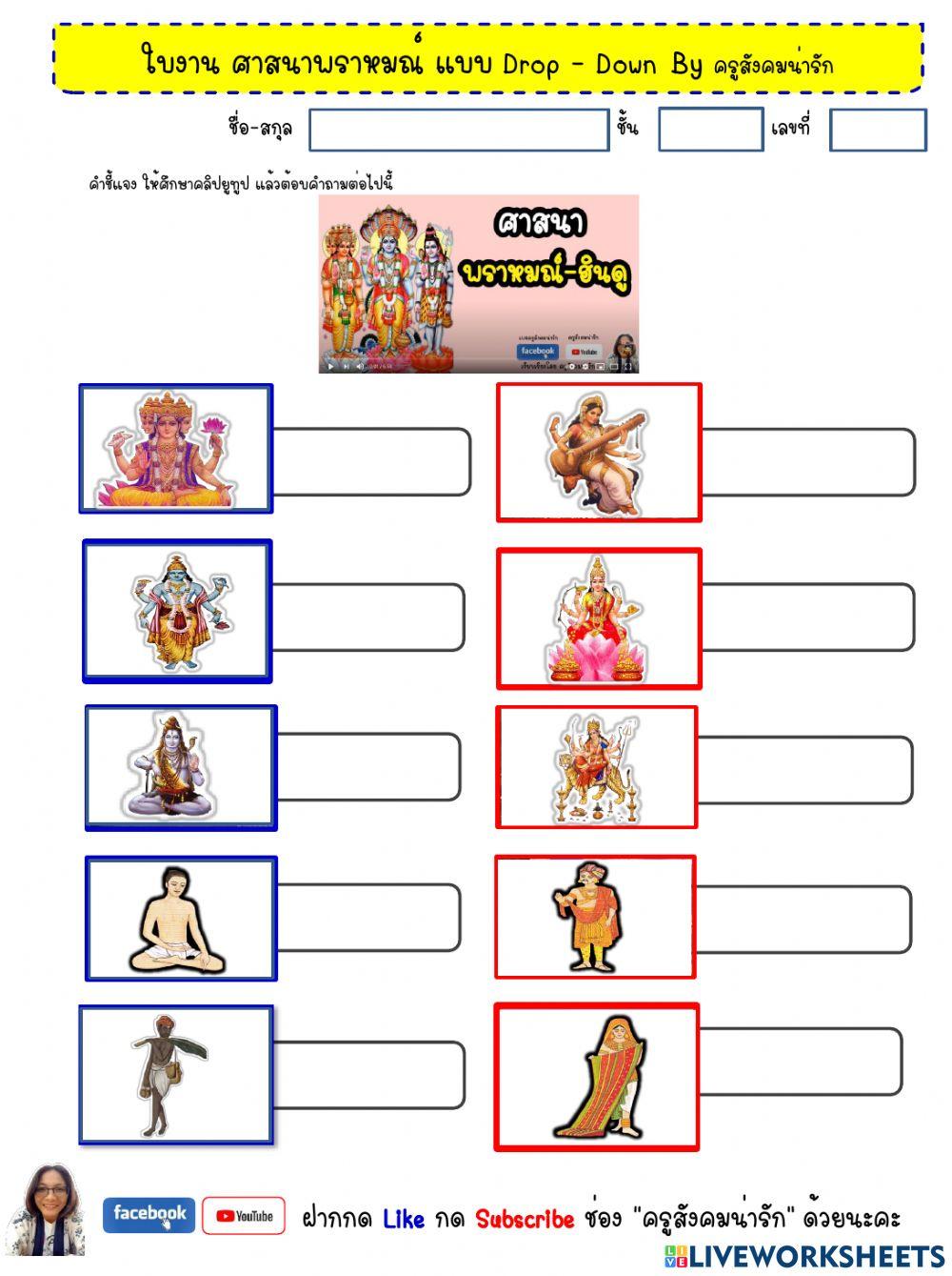 ศาสนาพราหมณ์-ครูสังคมน่ารัก