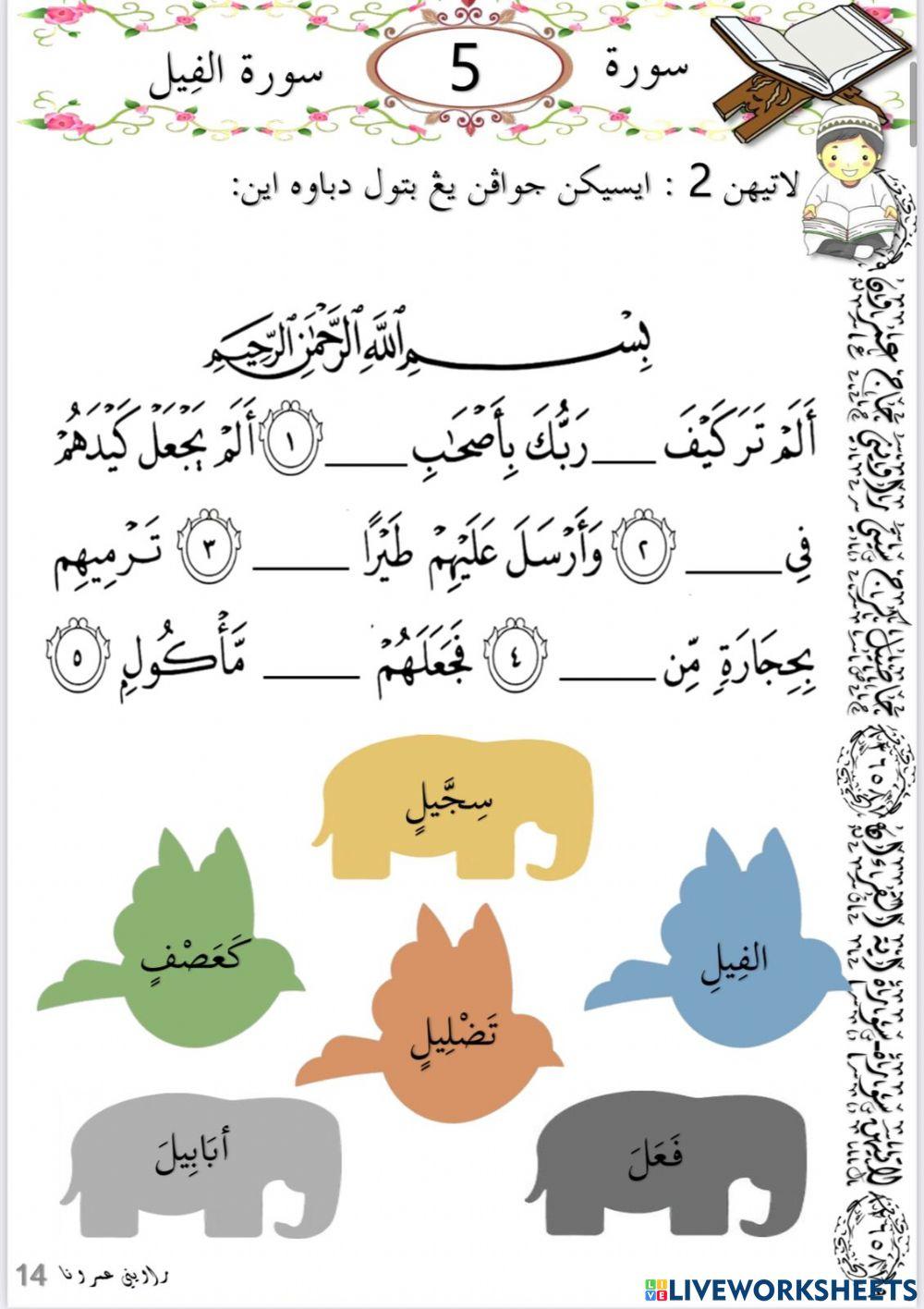 Latihan surah al-fil