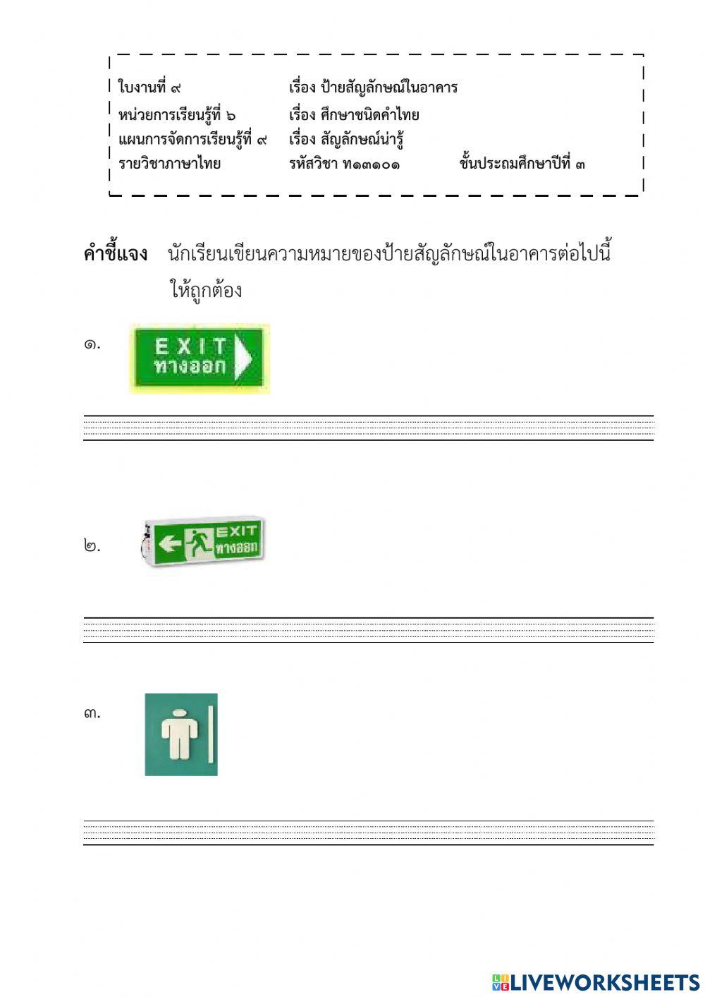 สัญลักษณ์น่ารู้
