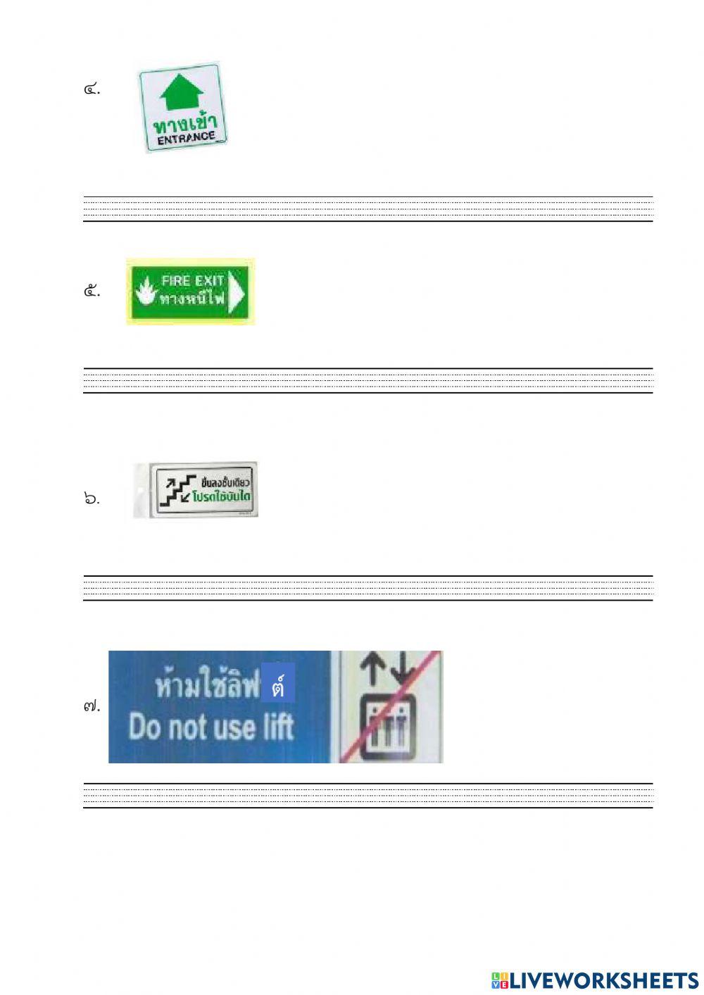 สัญลักษณ์น่ารู้