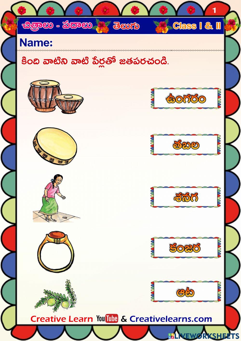 1 & 2 telugu 4 w 1 worksheet | Live Worksheets 1 & 2 telugu 4 w 1 worksheet | Live Worksheets