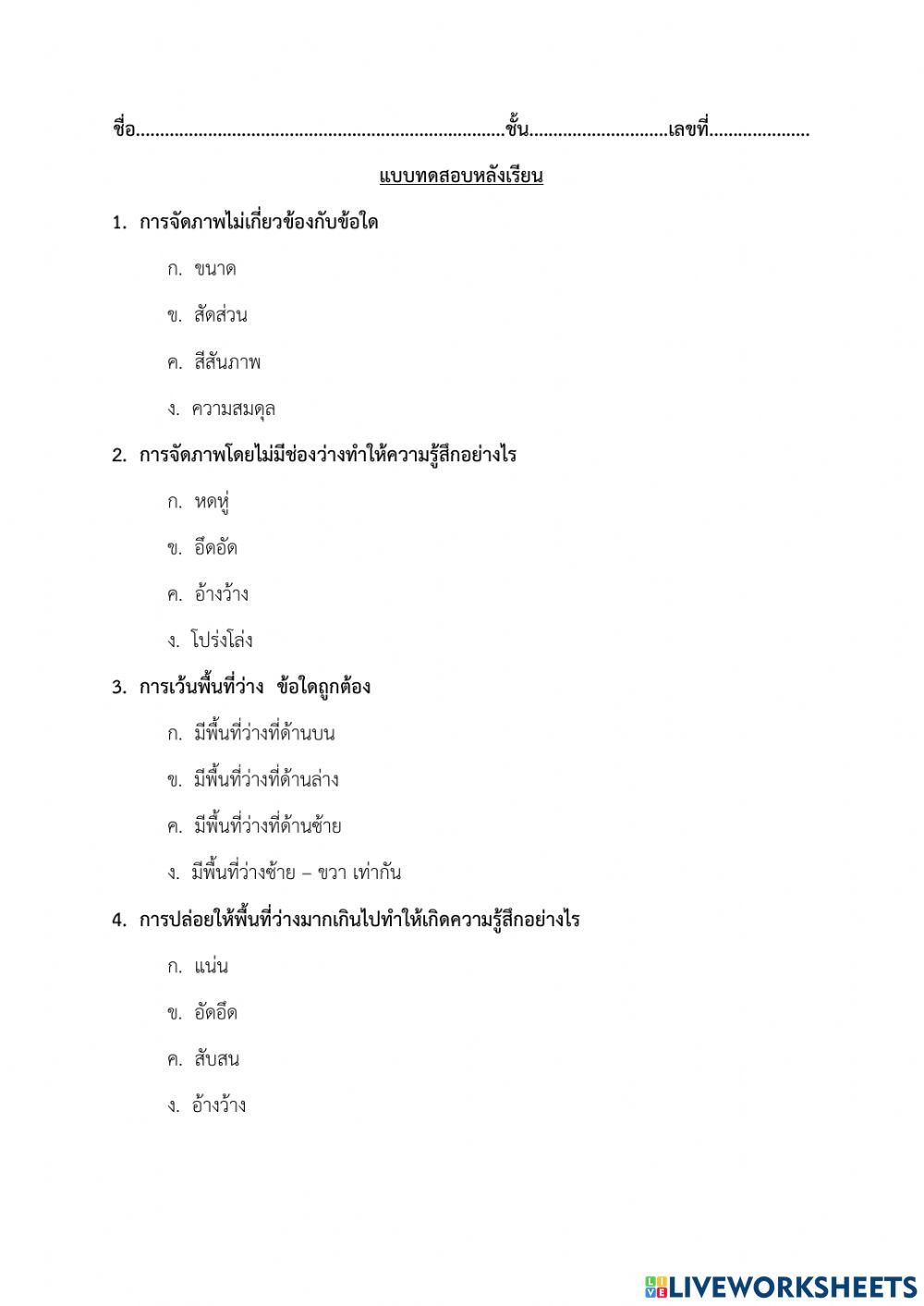 แบบทดสอบวิชาศิลปะภาคเรียนที่1