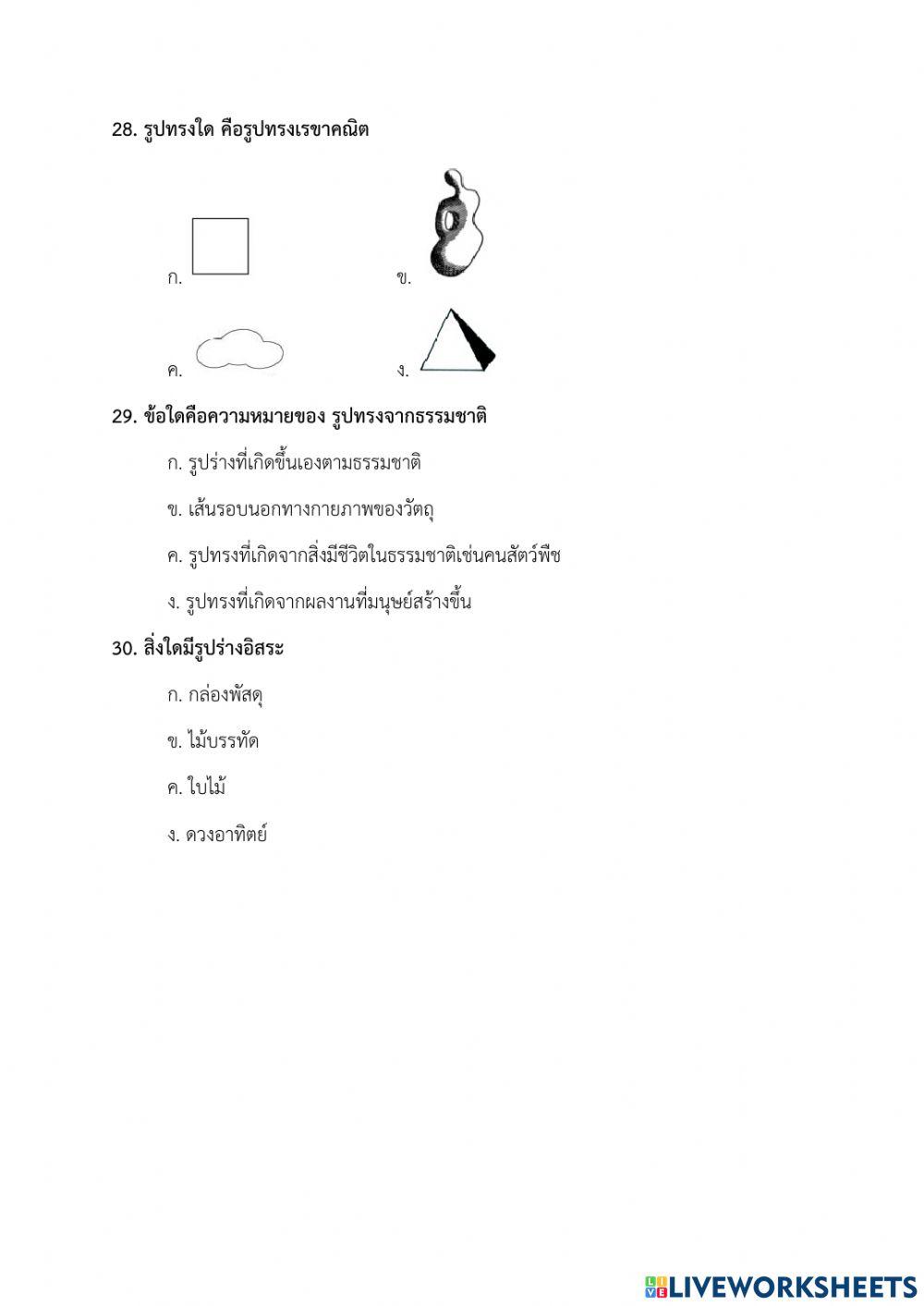 แบบทดสอบวิชาศิลปะภาคเรียนที่1