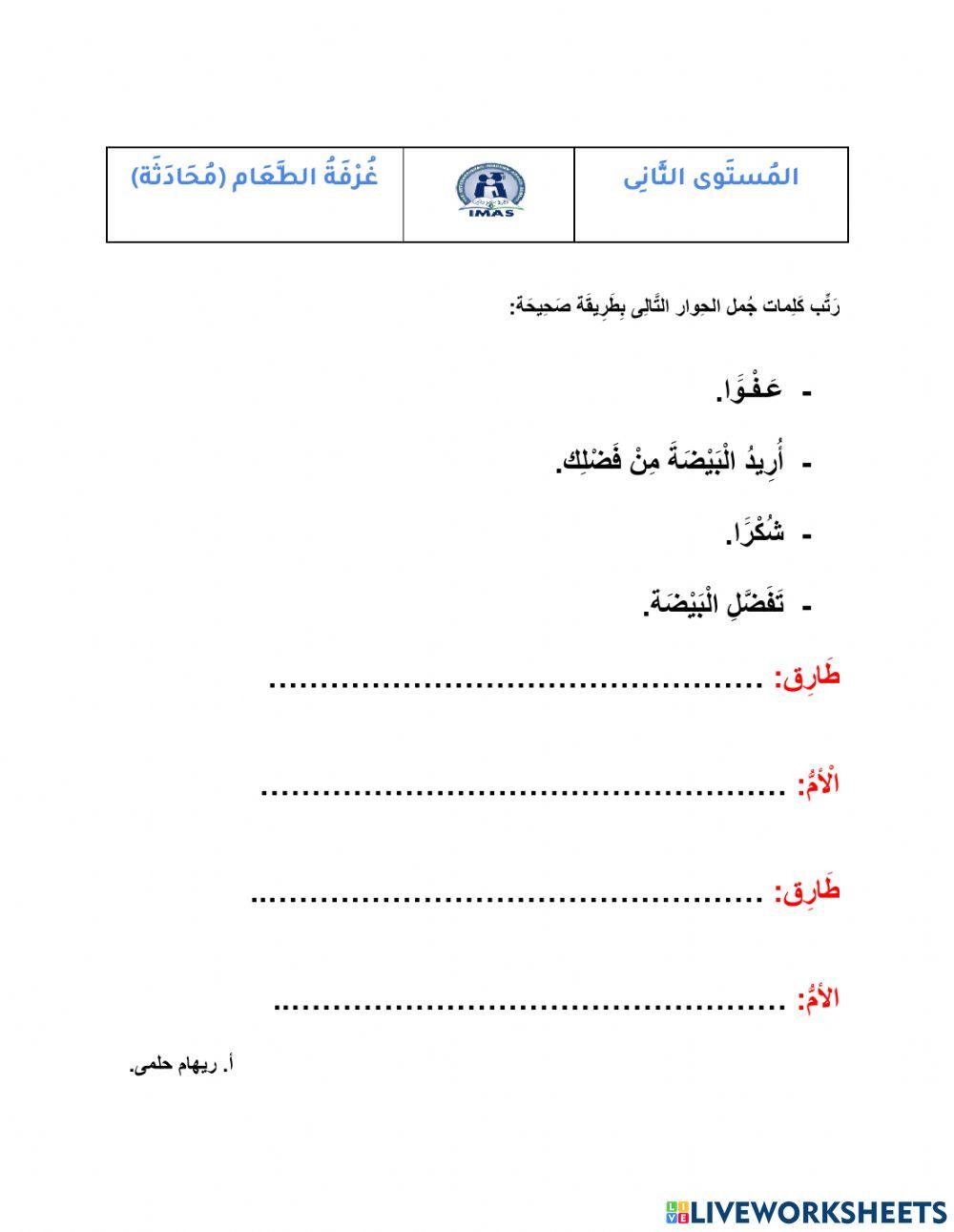 غُرفة الطَّعام - مُحَادثَة