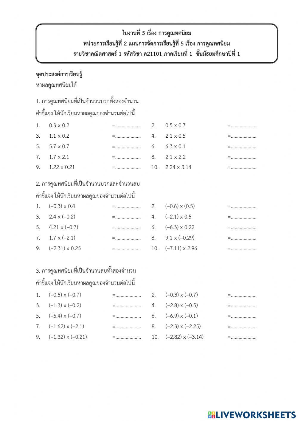 การคูณทศนิยม