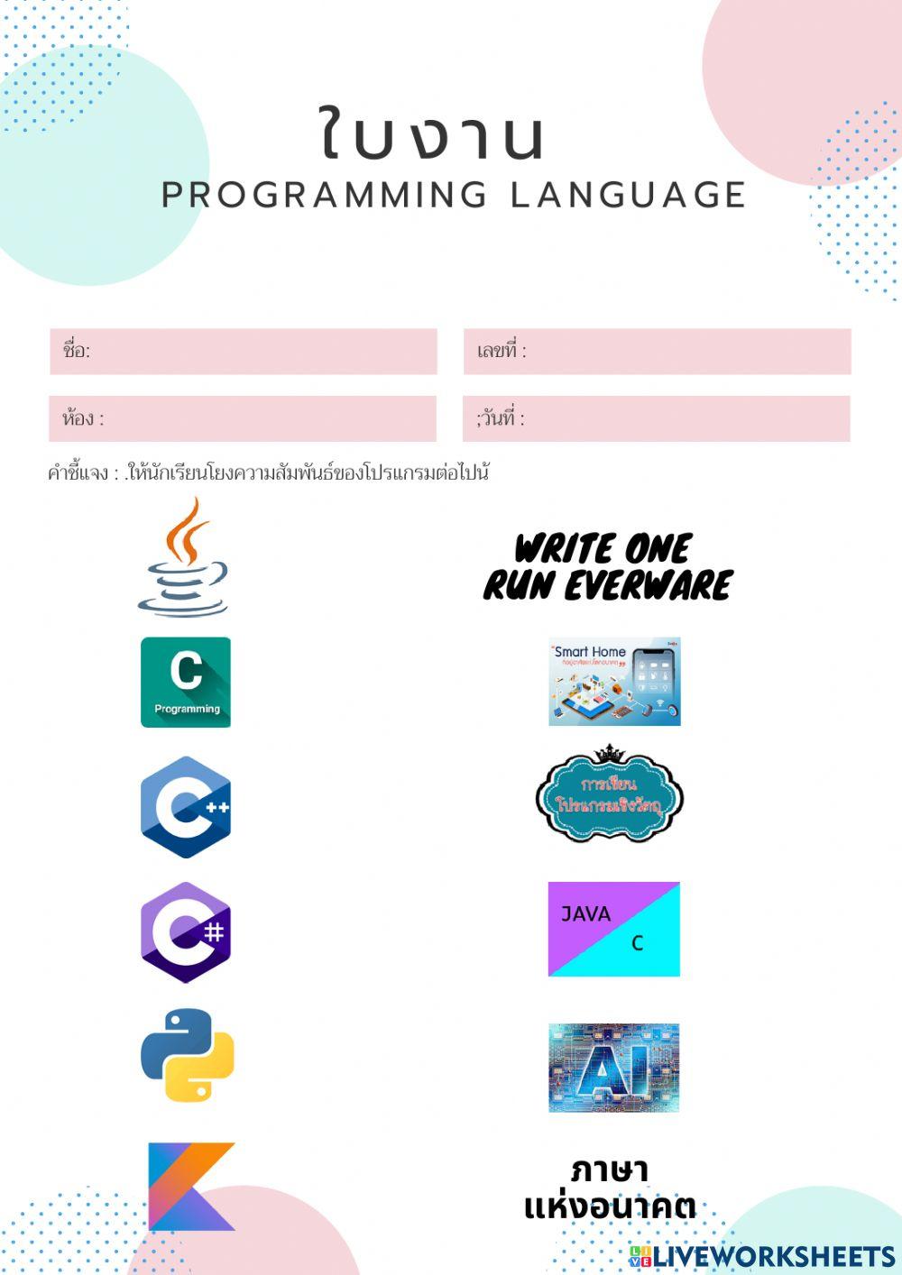 Programming language worksheet | Live Worksheets
