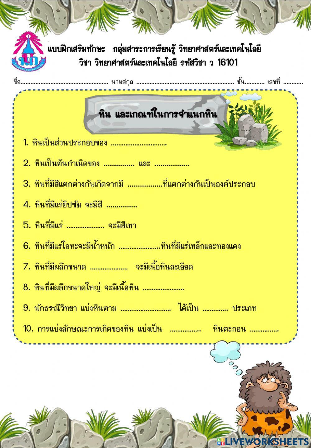 หินและเกณฑ์ในการจำแนกหิน