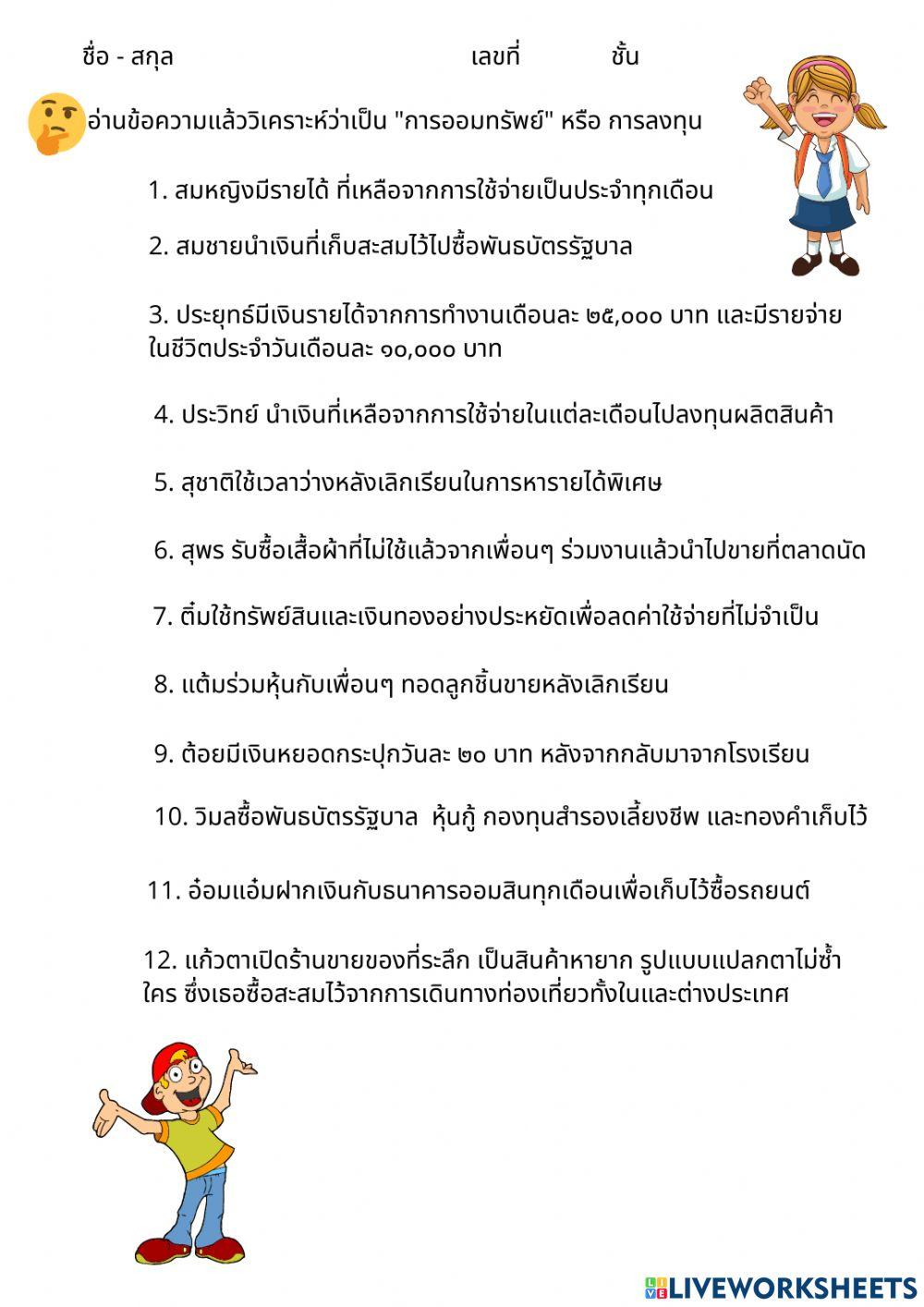 สังคมศึกษาม.๒