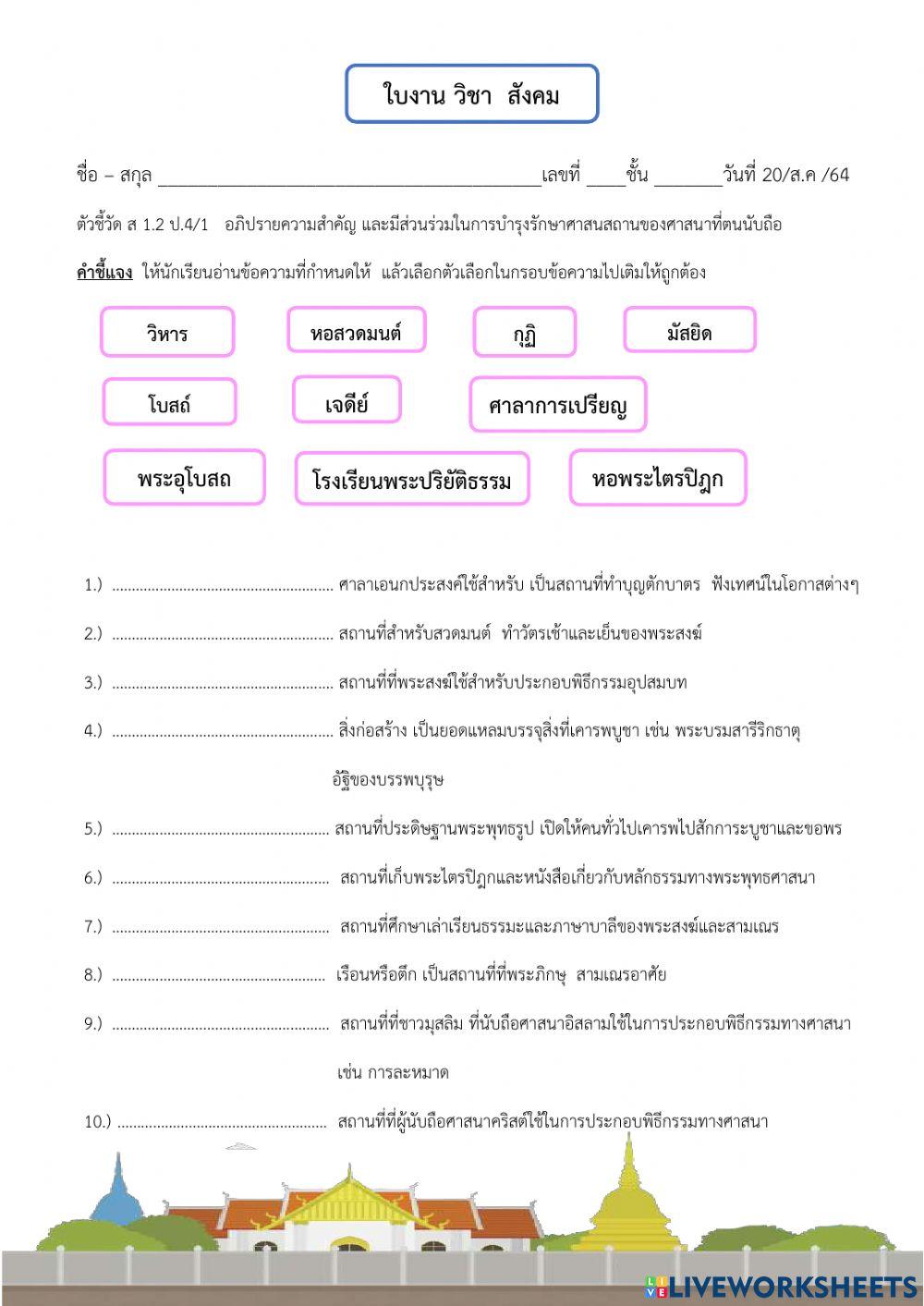 สังคม