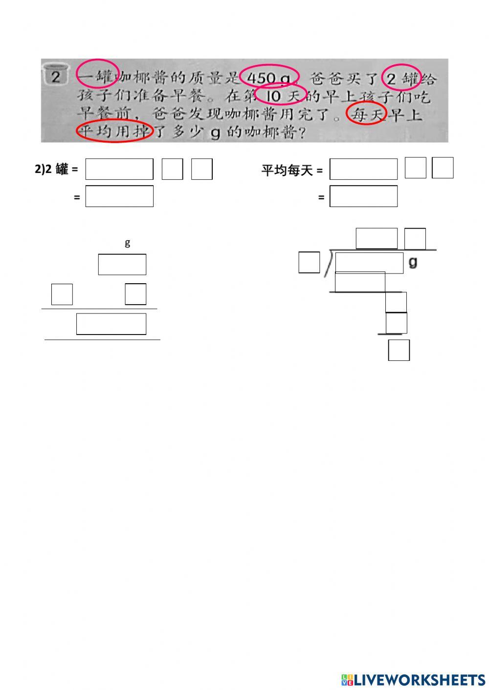 四年级数学-度量衡练习-课本第188页