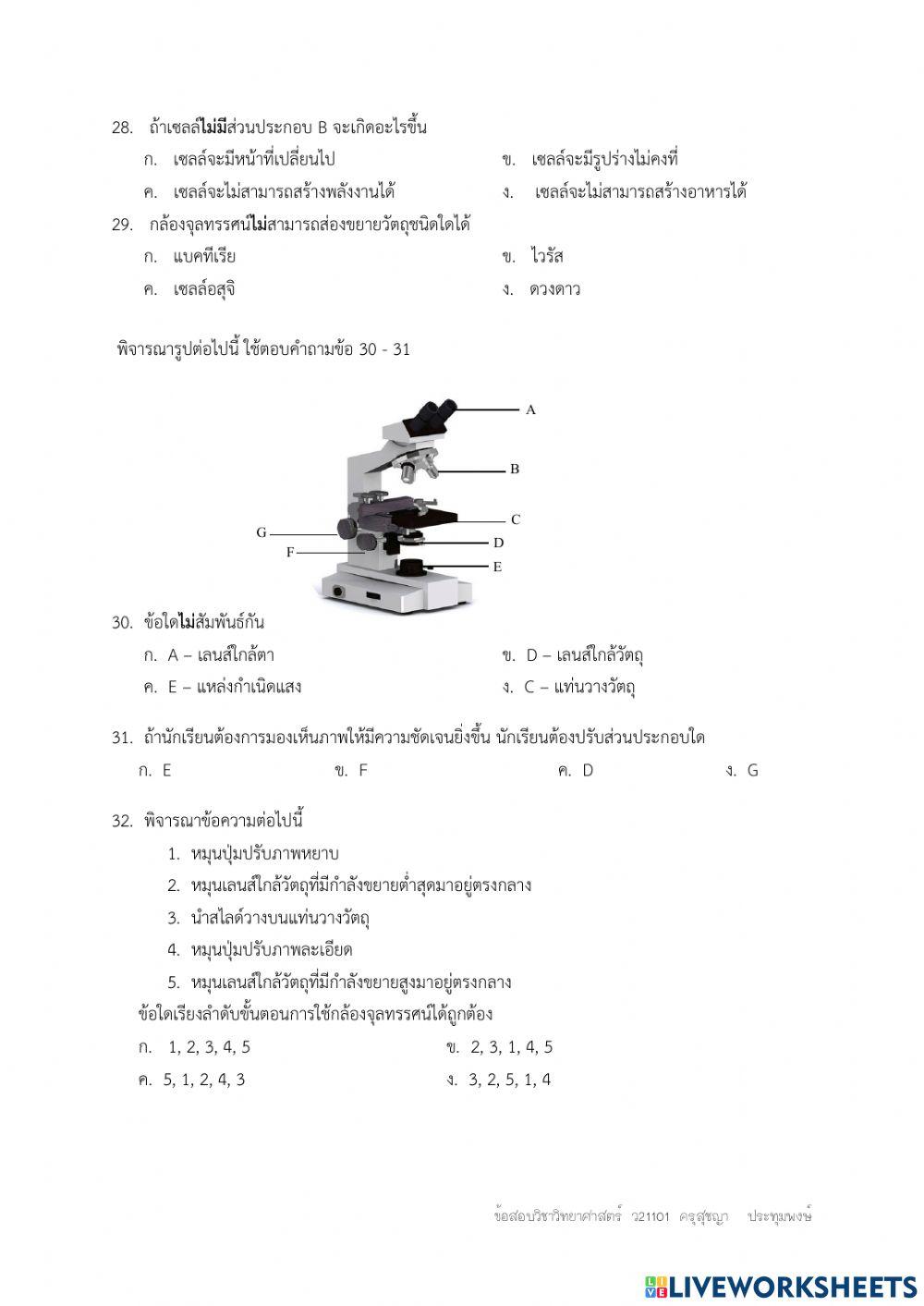 ข้อสอบกลางภาควิชาวิทยาศาสตร์ ม.1