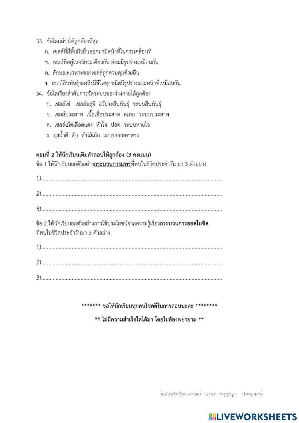 ข้อสอบกลางภาควิชาวิทยาศาสตร์ ม.1