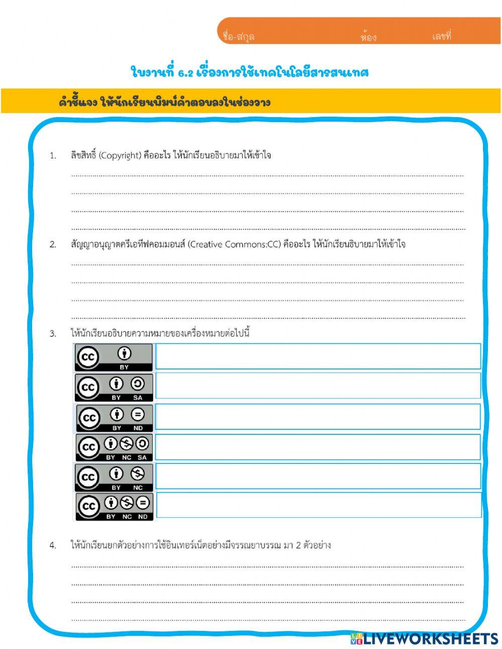 การใช้เทคโนโลยีสารสนเทศ