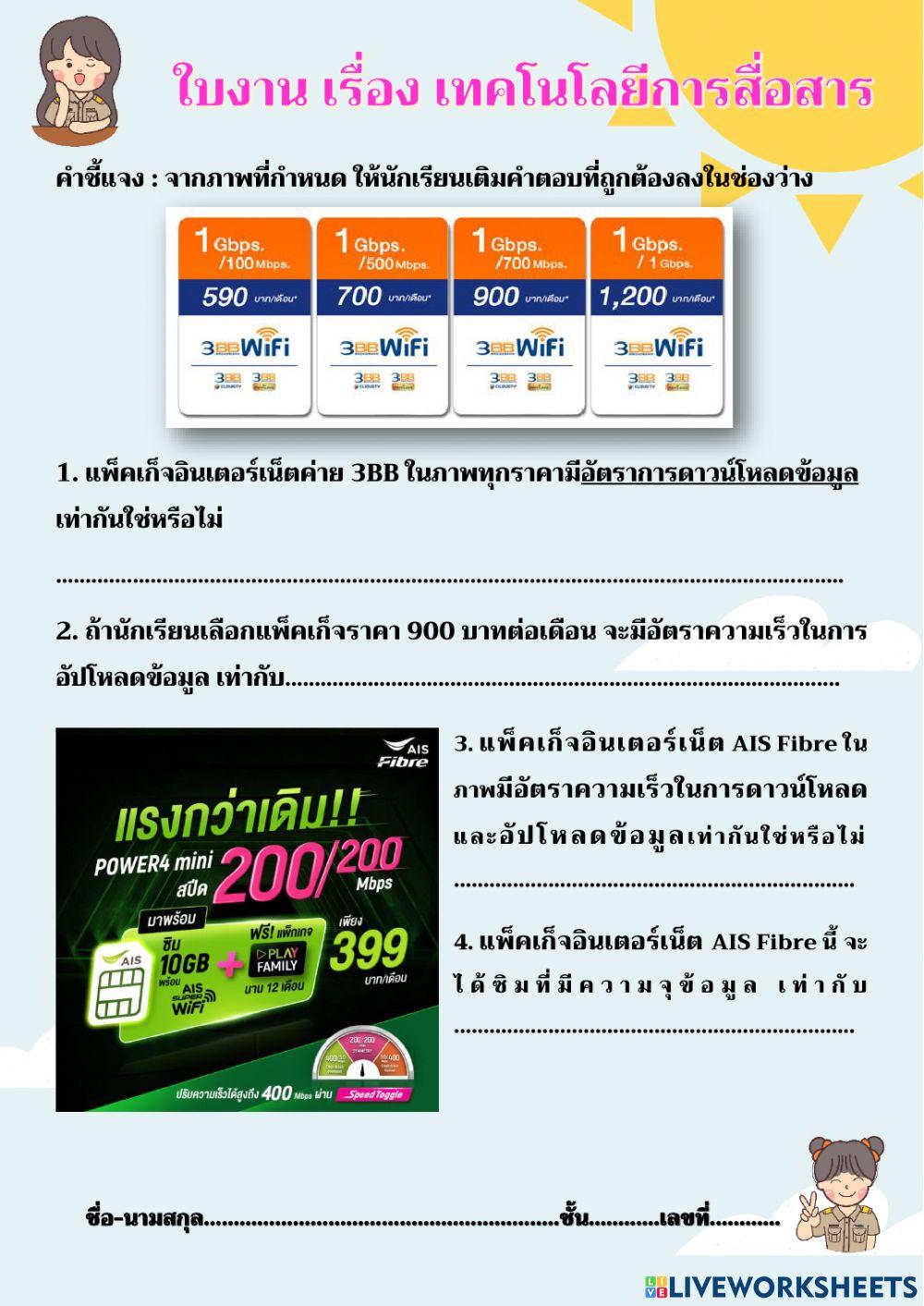 เทคโนโลยีการสื่อสาร2