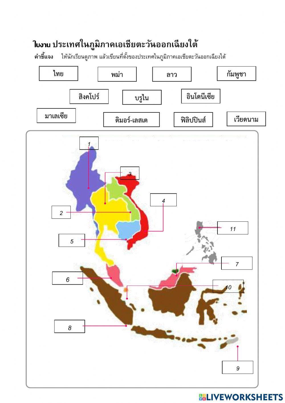 ประเทศในภูมิภาคเอเชชียตะวันออกเฉียงใต้