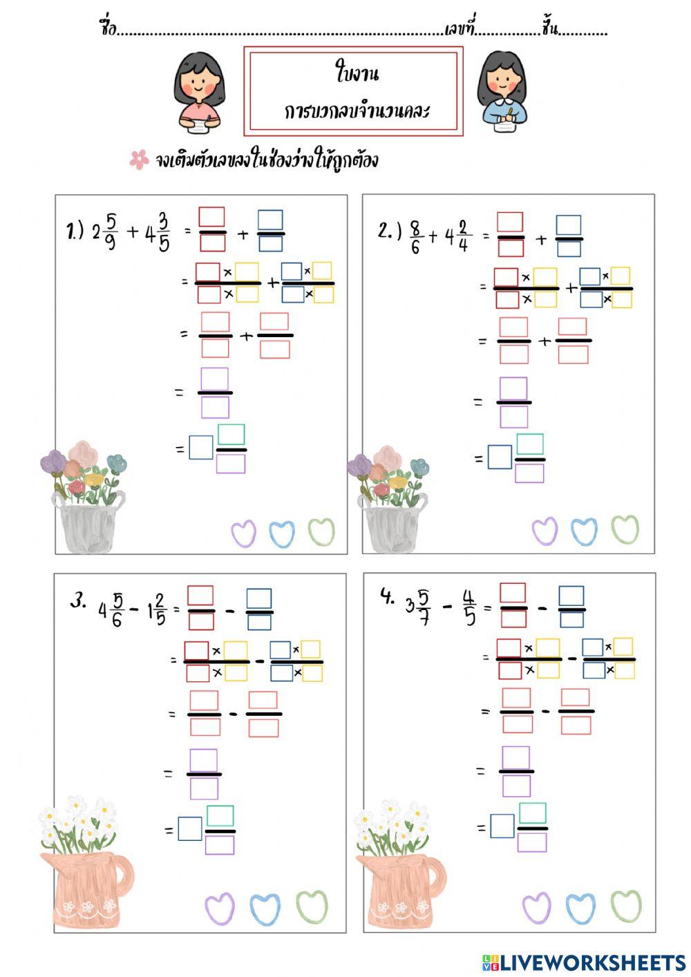 การบวกลบจำนวนคละ