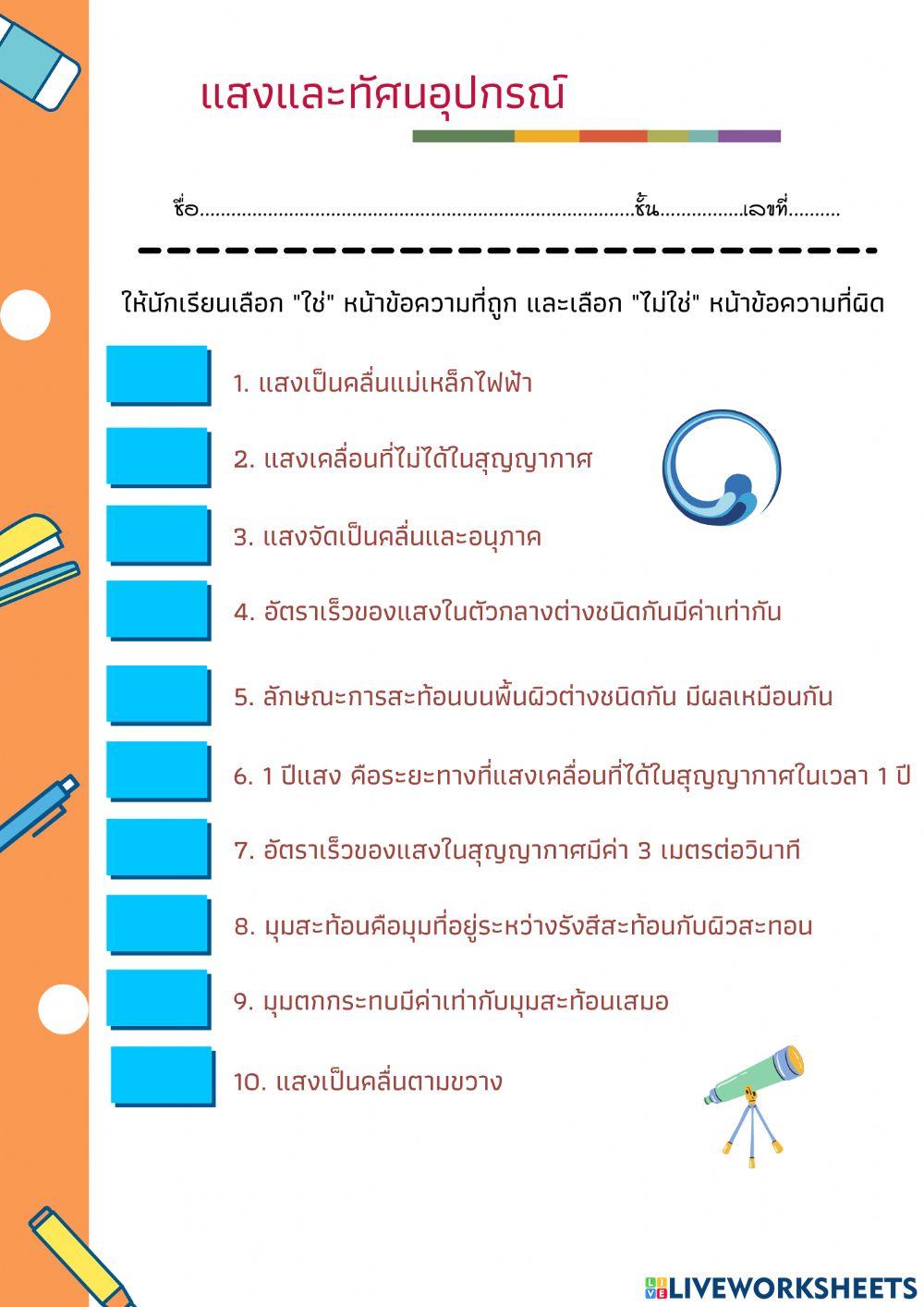 แสงและทัศนอุปกรณ์