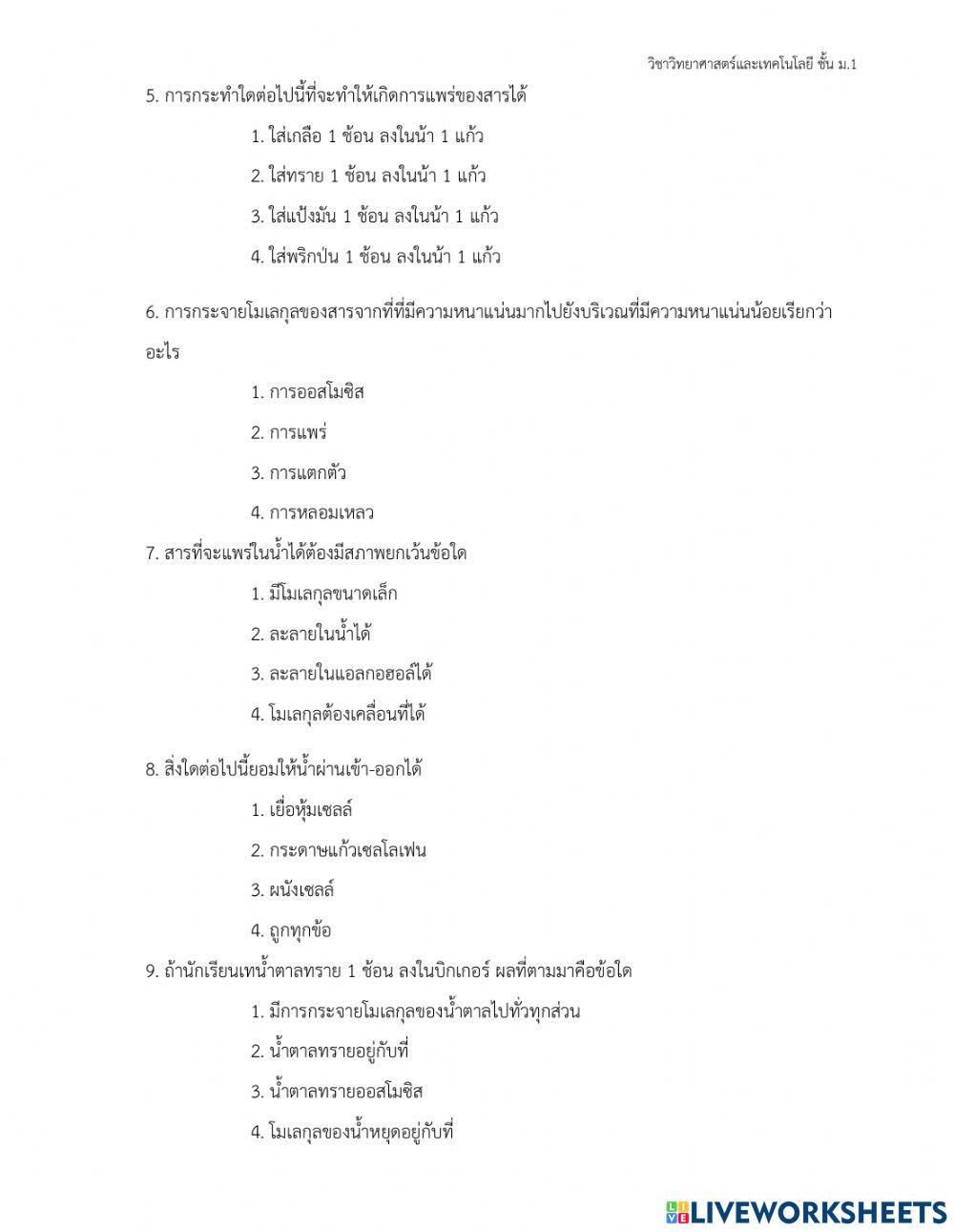 การลำเลียงสารเข้าออกเซลล์-การแพร่