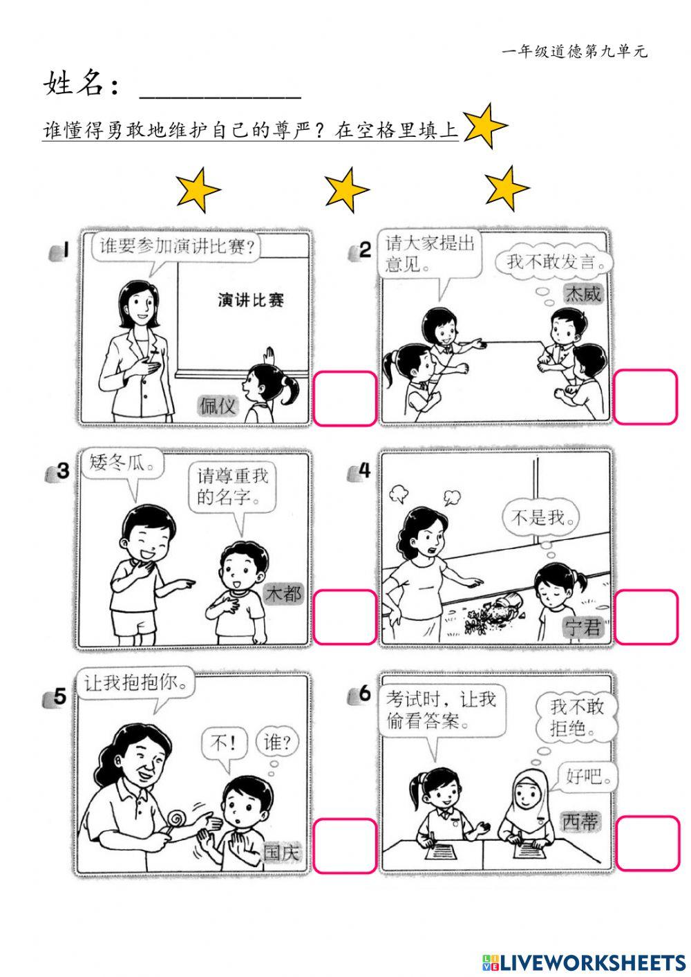 一年级道德单元九 1