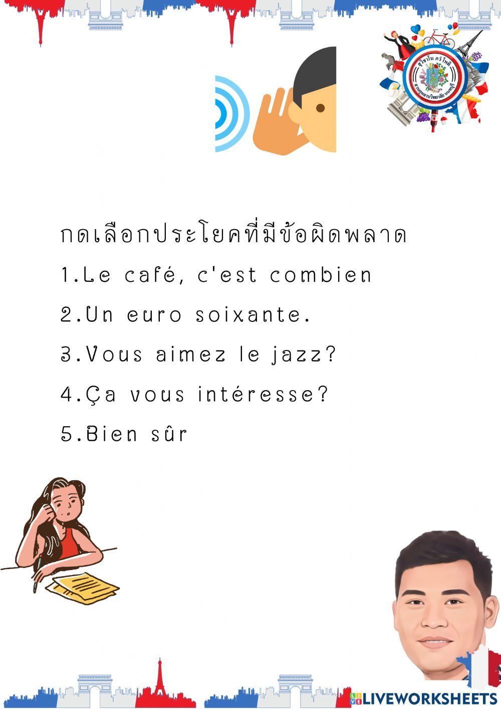 สนทนาภาษาฝรั่งเศส๐๐๔