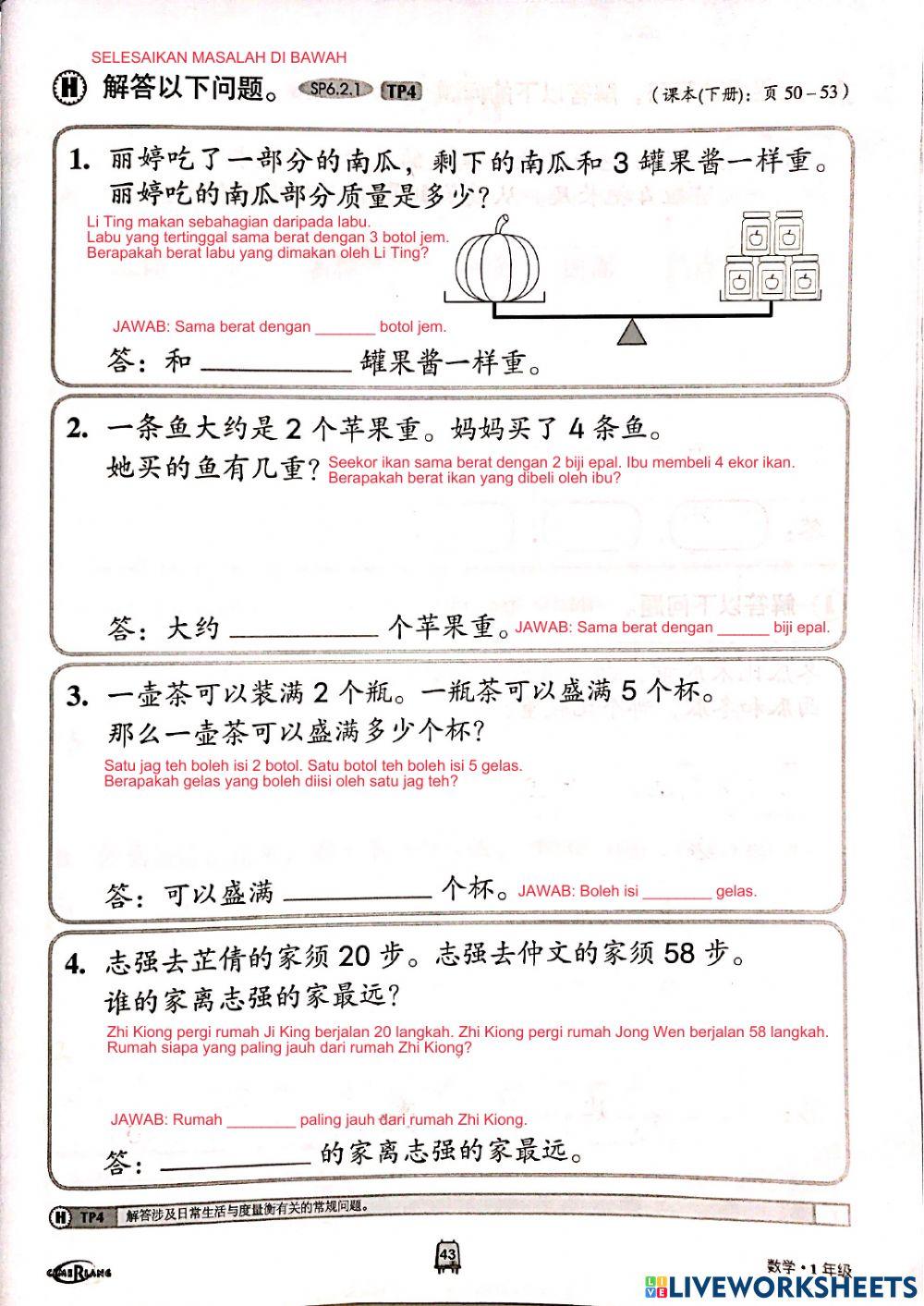 一年级《单元6：度量衡》-解决问题